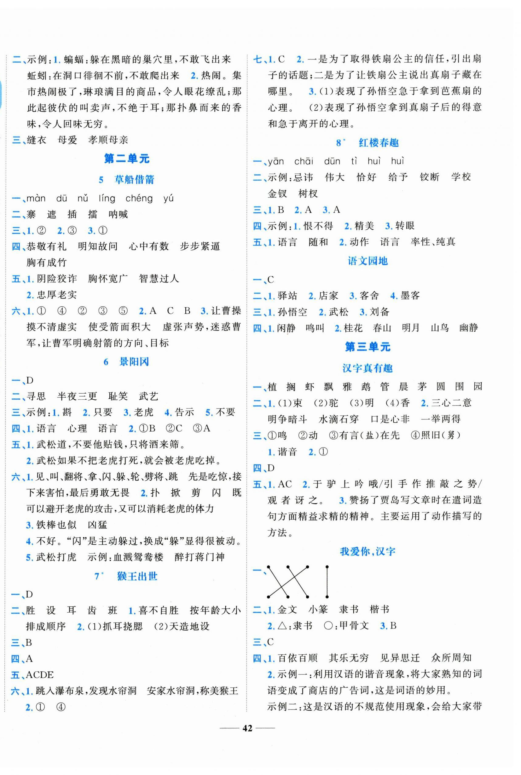 2025年名師課堂五年級(jí)語(yǔ)文下冊(cè)人教版 第2頁(yè)