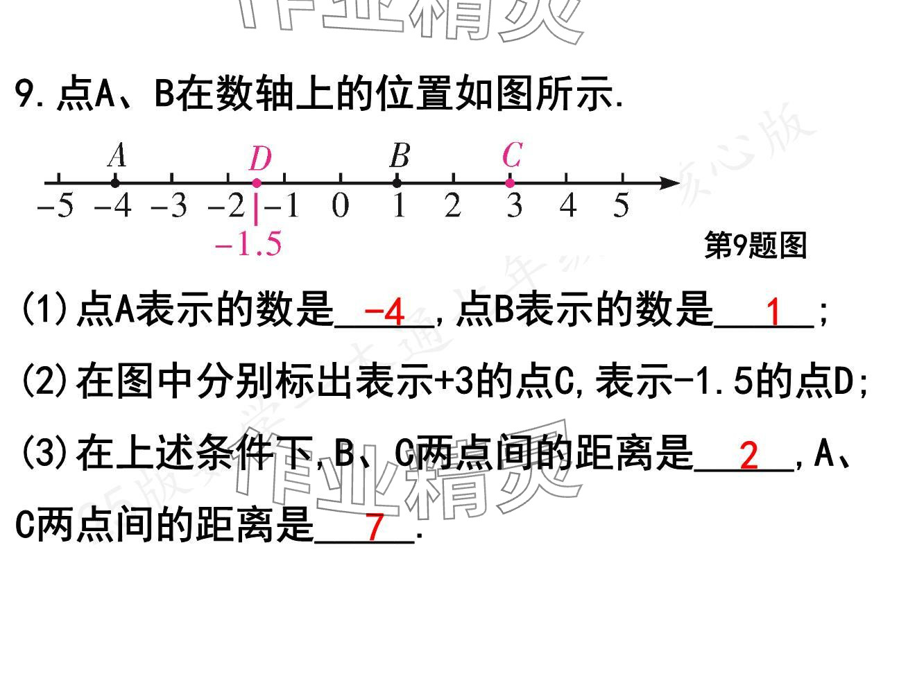 2024年一本通武漢出版社七年級(jí)數(shù)學(xué)上冊(cè)北師大版核心板 參考答案第29頁