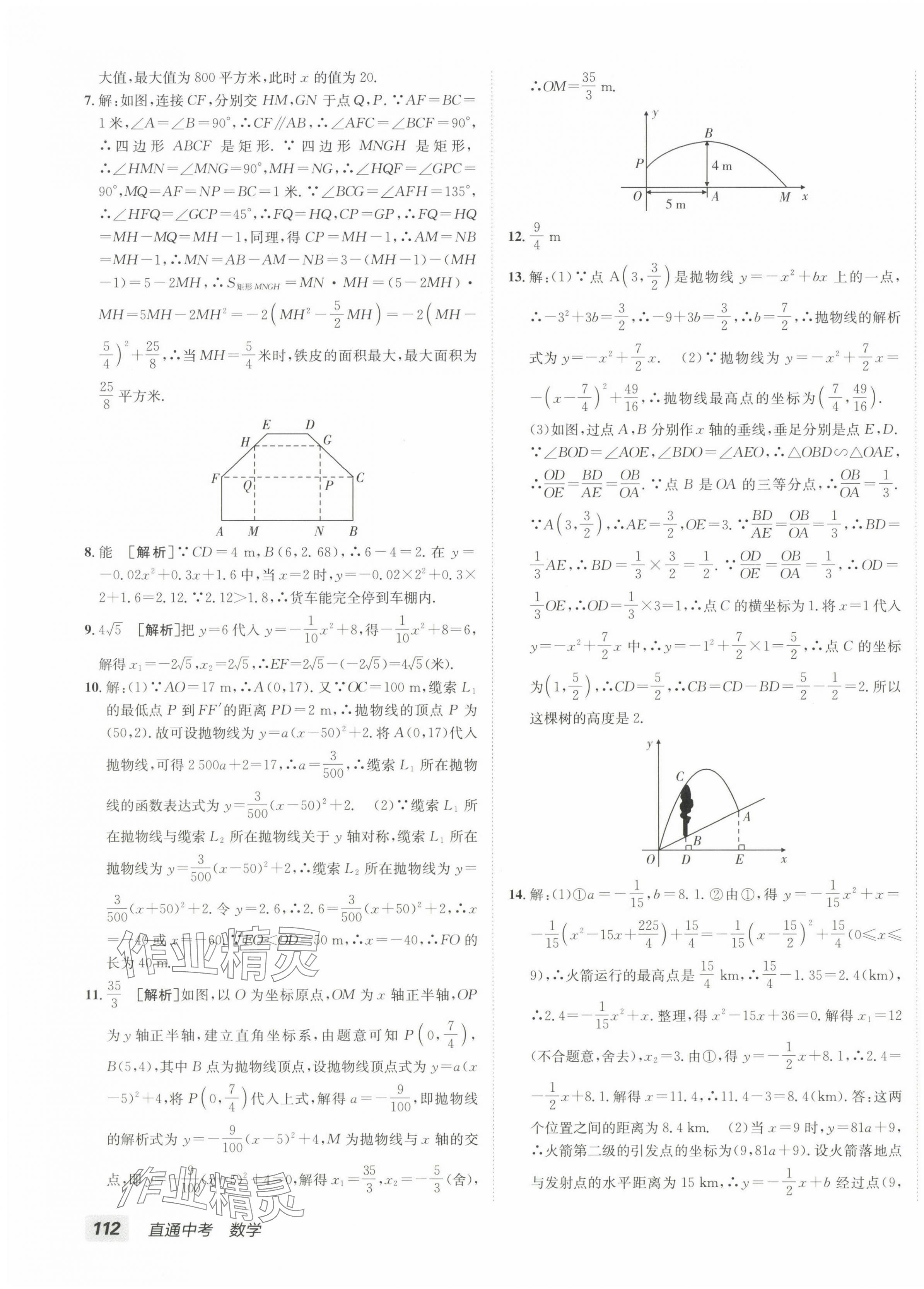 2025年神龍牛皮卷直通中考數(shù)學(xué)中考 第15頁