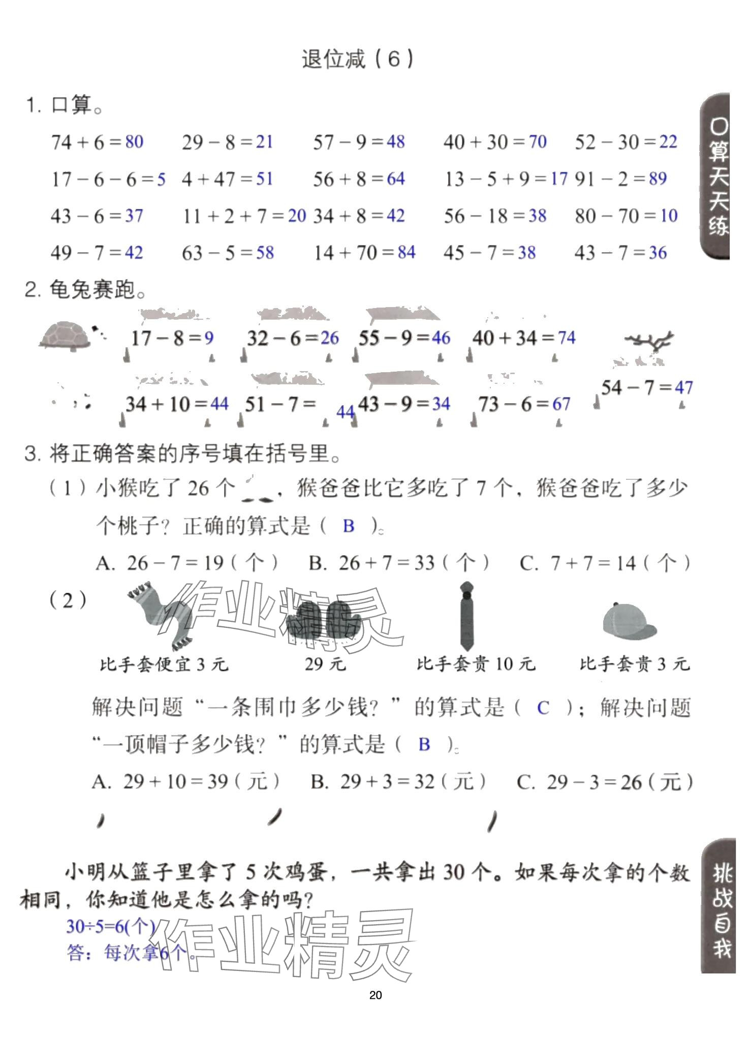 2024年同步口算練習冊二年級數(shù)學上冊人教版 參考答案第20頁