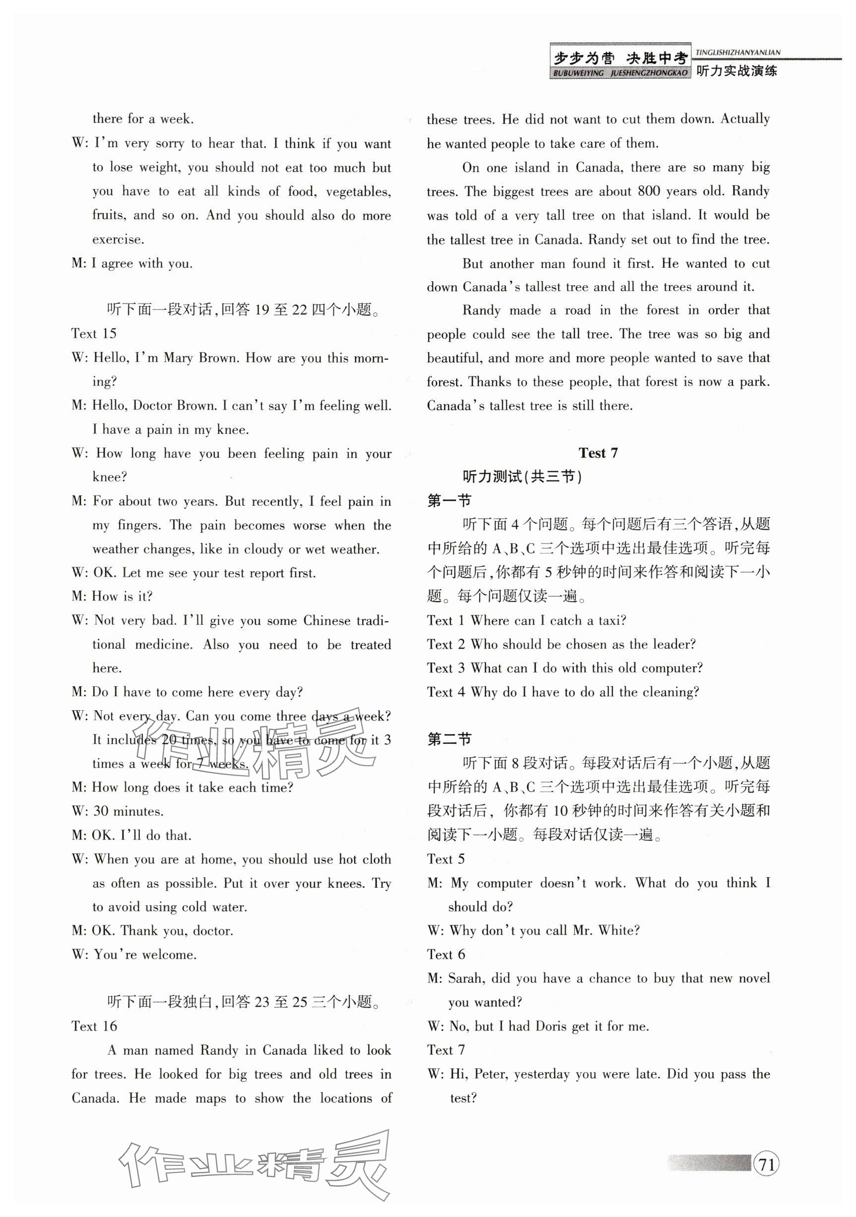 2025年步步为营听力实战演练英语&nbsp;参考答案第13页