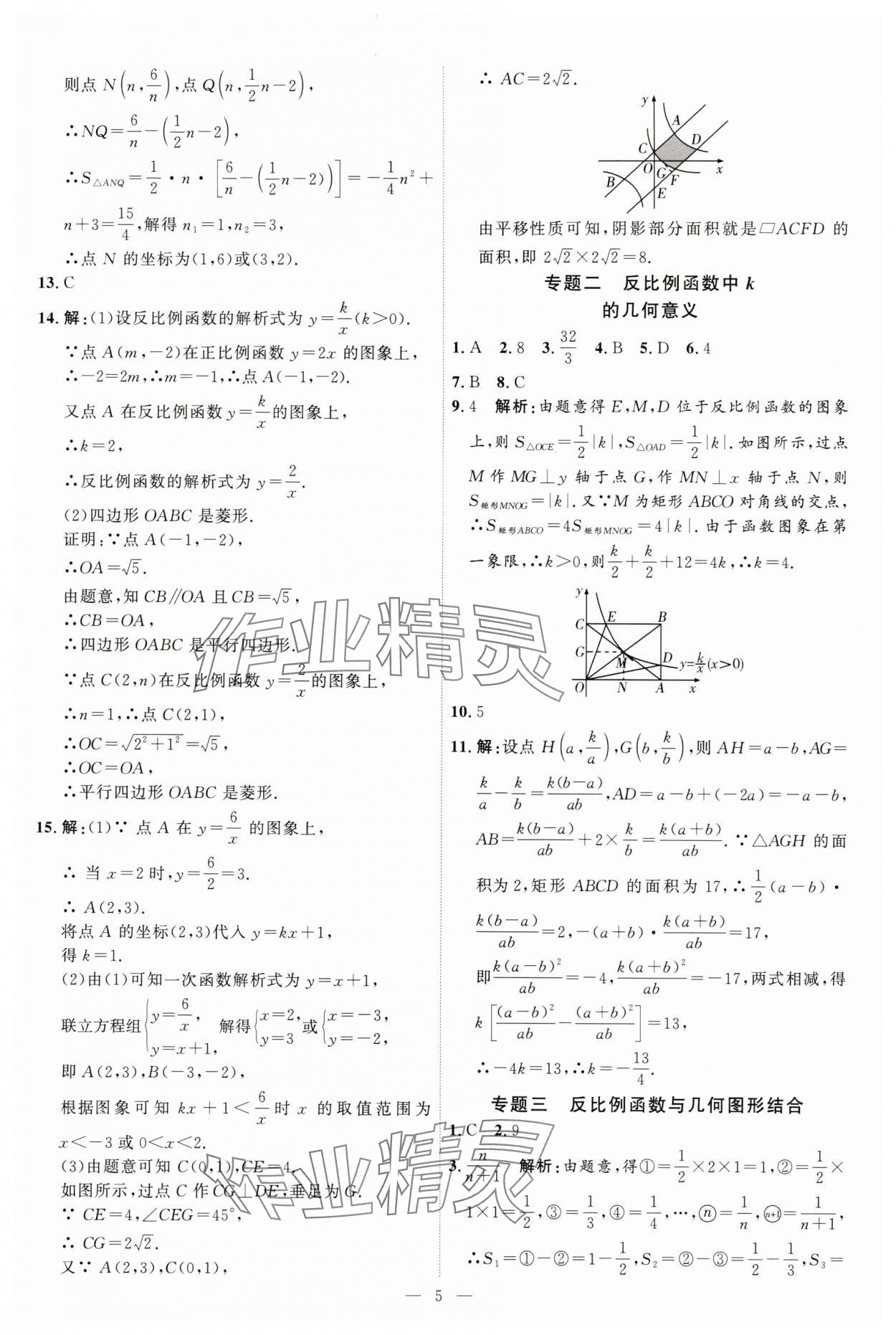 2025年優(yōu)加學(xué)案課時(shí)通九年級數(shù)學(xué)下冊人教版 第5頁