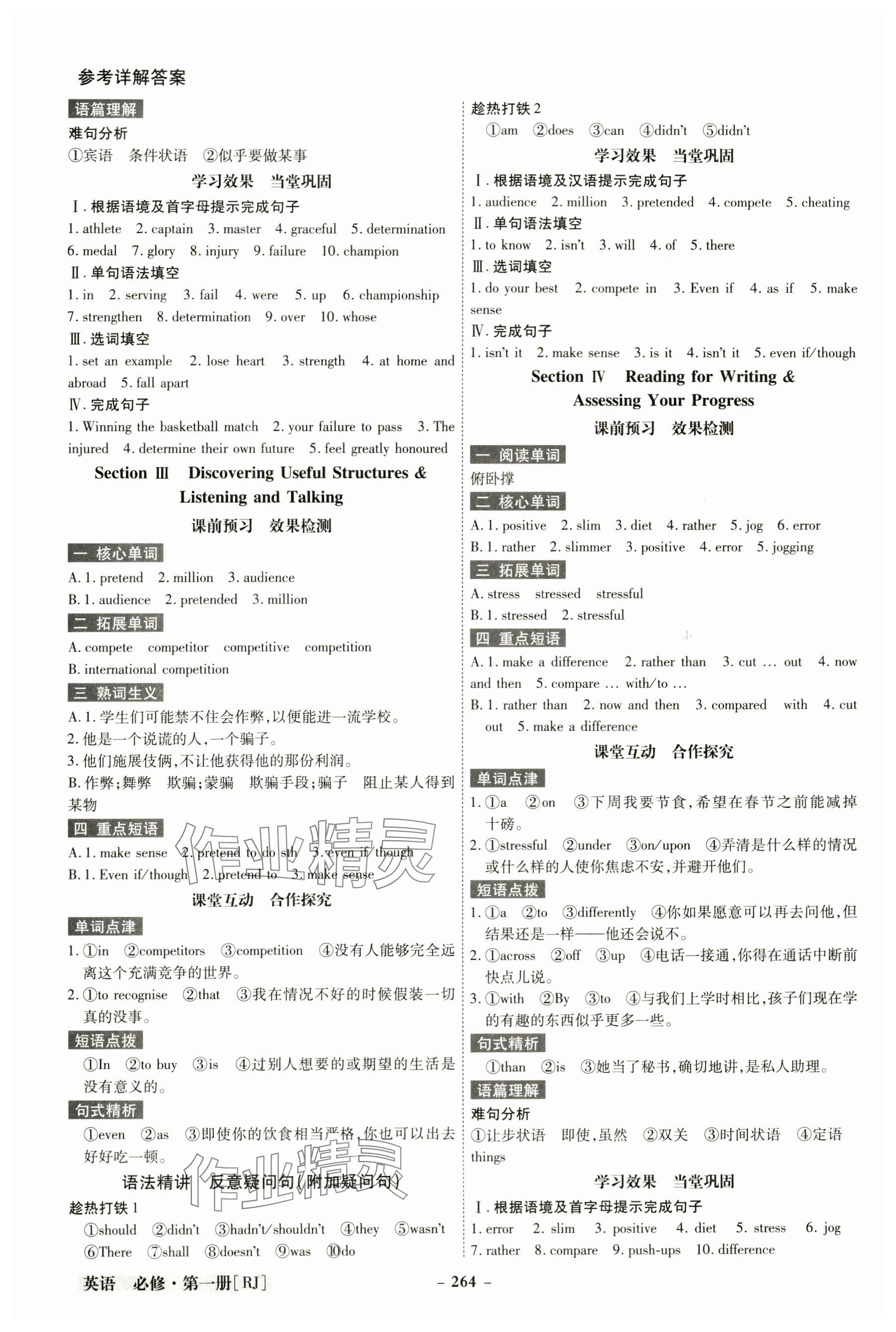 2023年金版教程高中新課程創(chuàng)新導(dǎo)學(xué)案高中英語必修第一冊人教版 參考答案第8頁