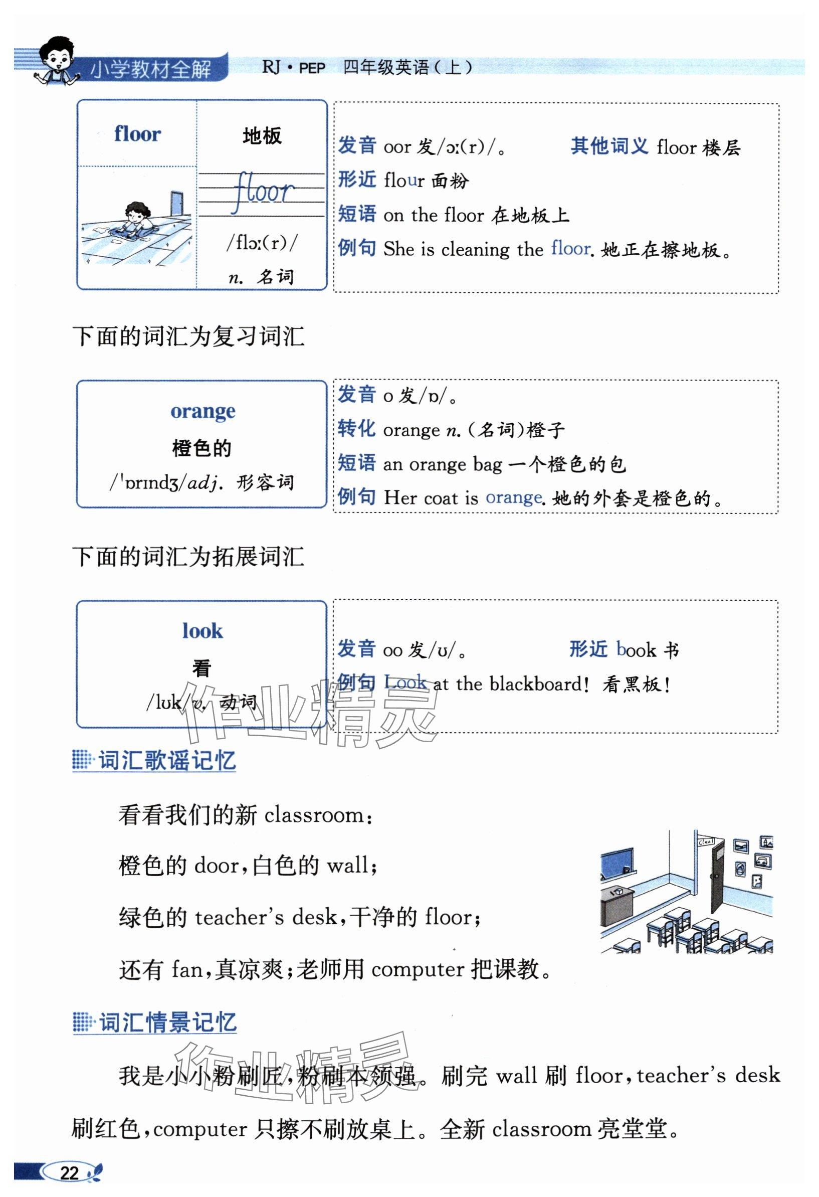 2024年教材课本四年级英语上册人教版 参考答案第22页