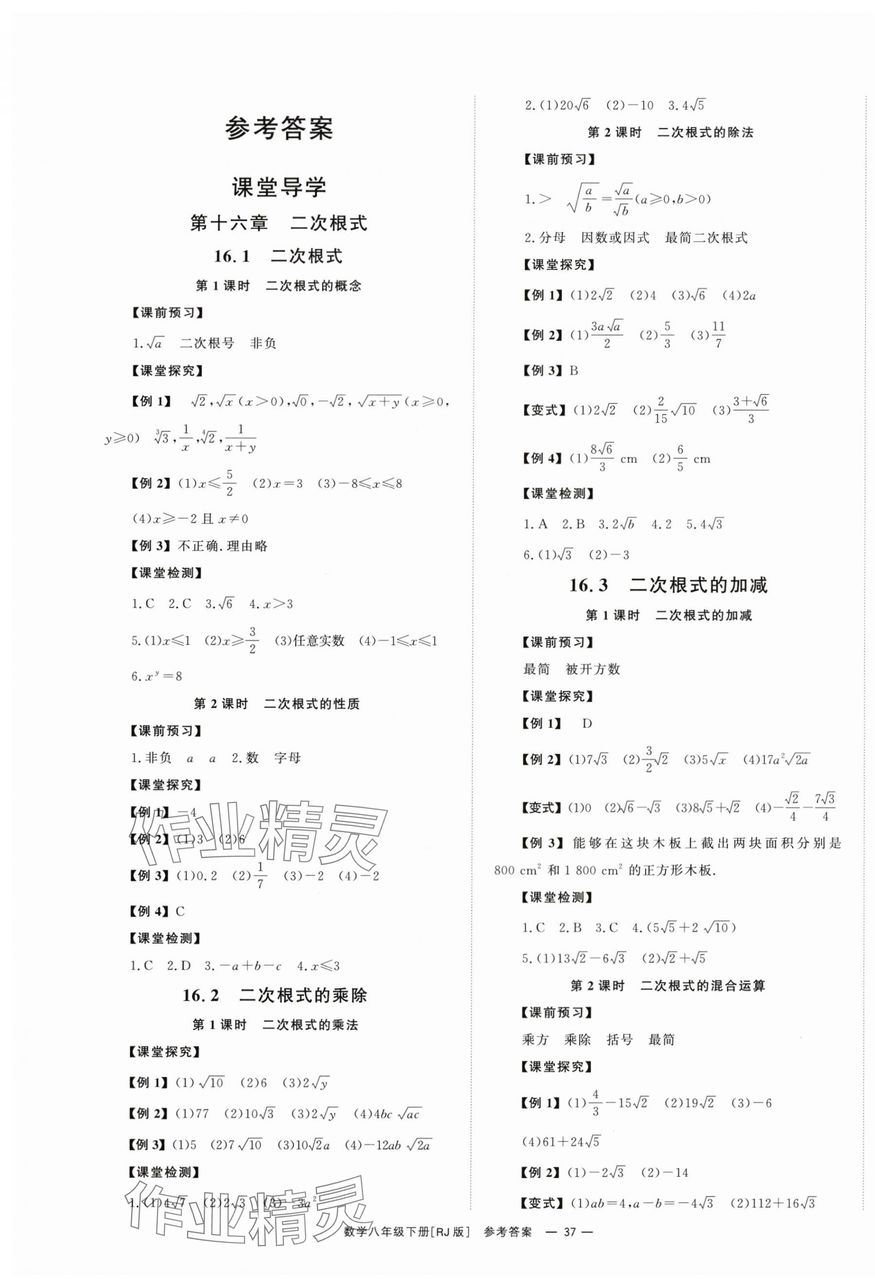 2024年全效学习同步学练测八年级数学下册人教版 第1页