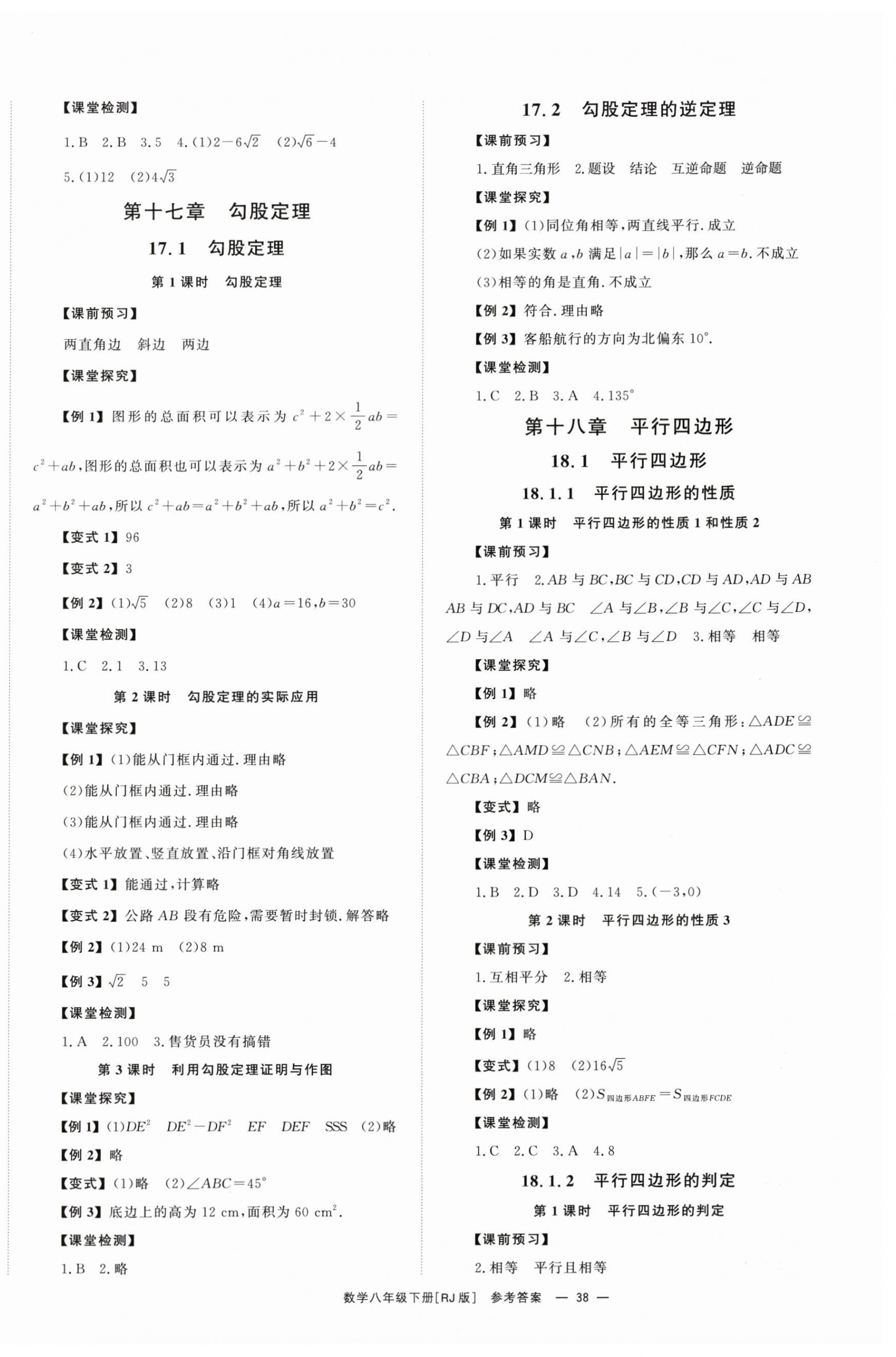 2024年全效學(xué)習(xí)同步學(xué)練測八年級數(shù)學(xué)下冊人教版 第2頁