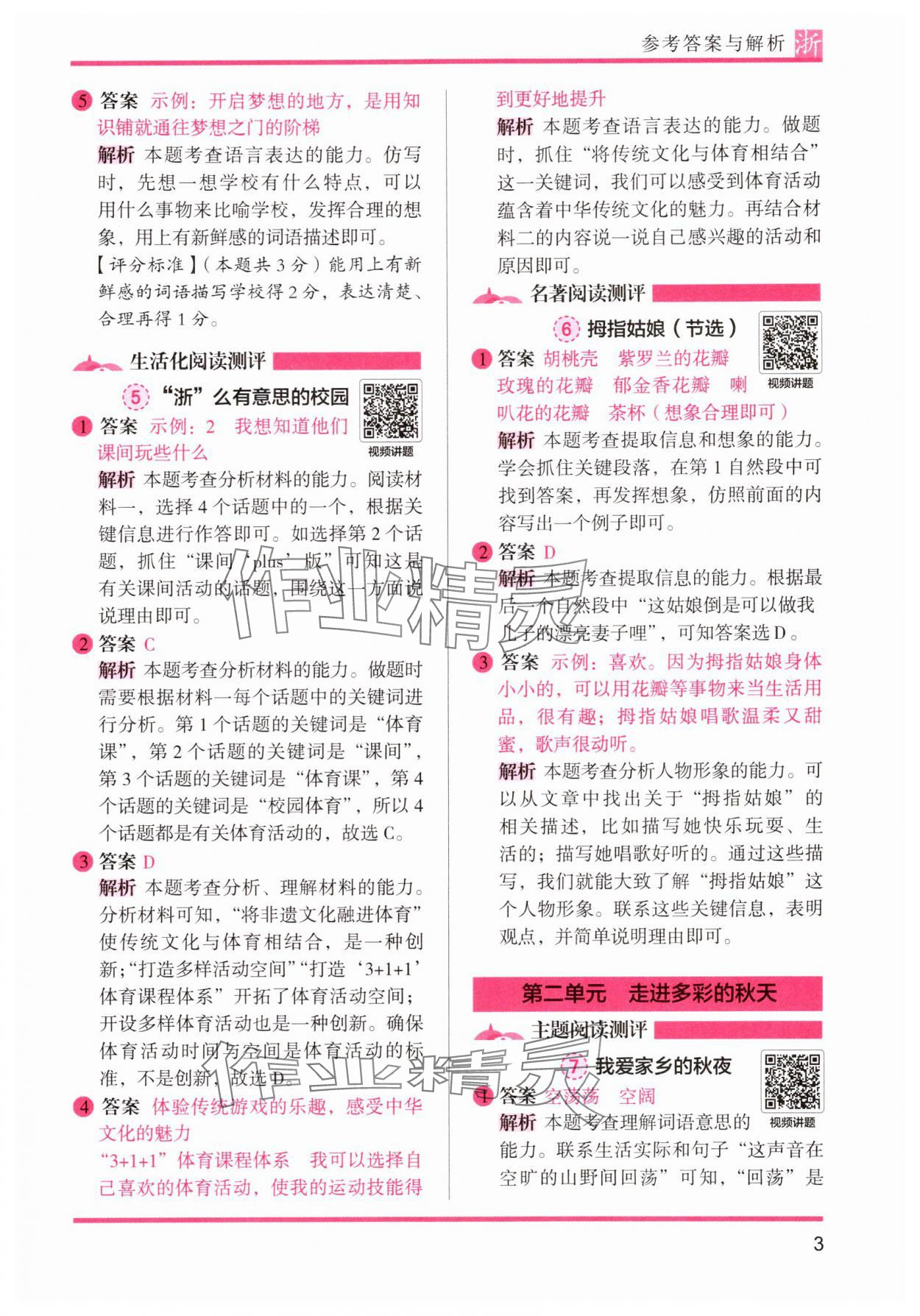 2025年木頭馬閱讀力測評三年級語文A版浙江專版 第3頁