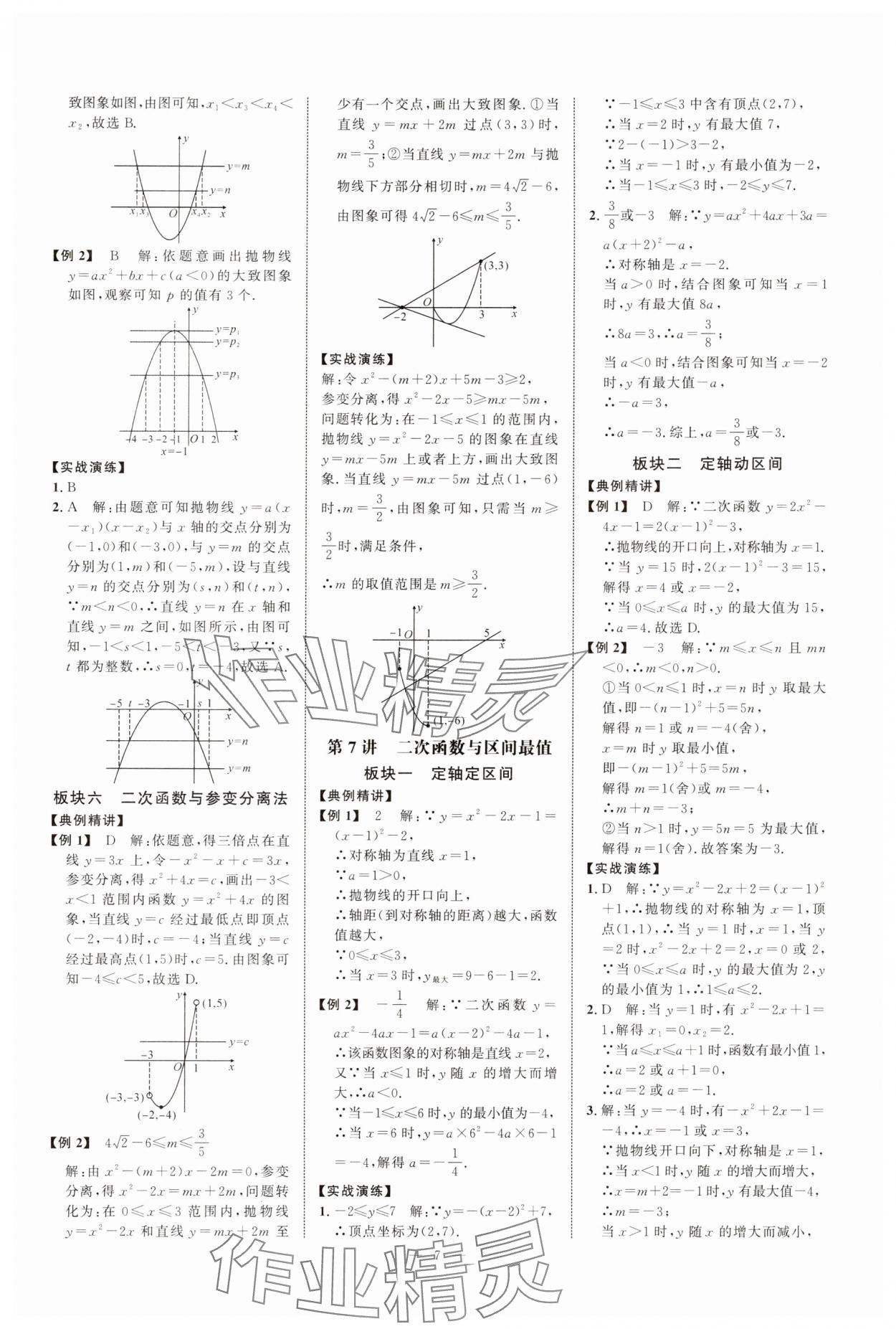 2025年勤學早練大培優九年級數學全一冊人教版 第7頁