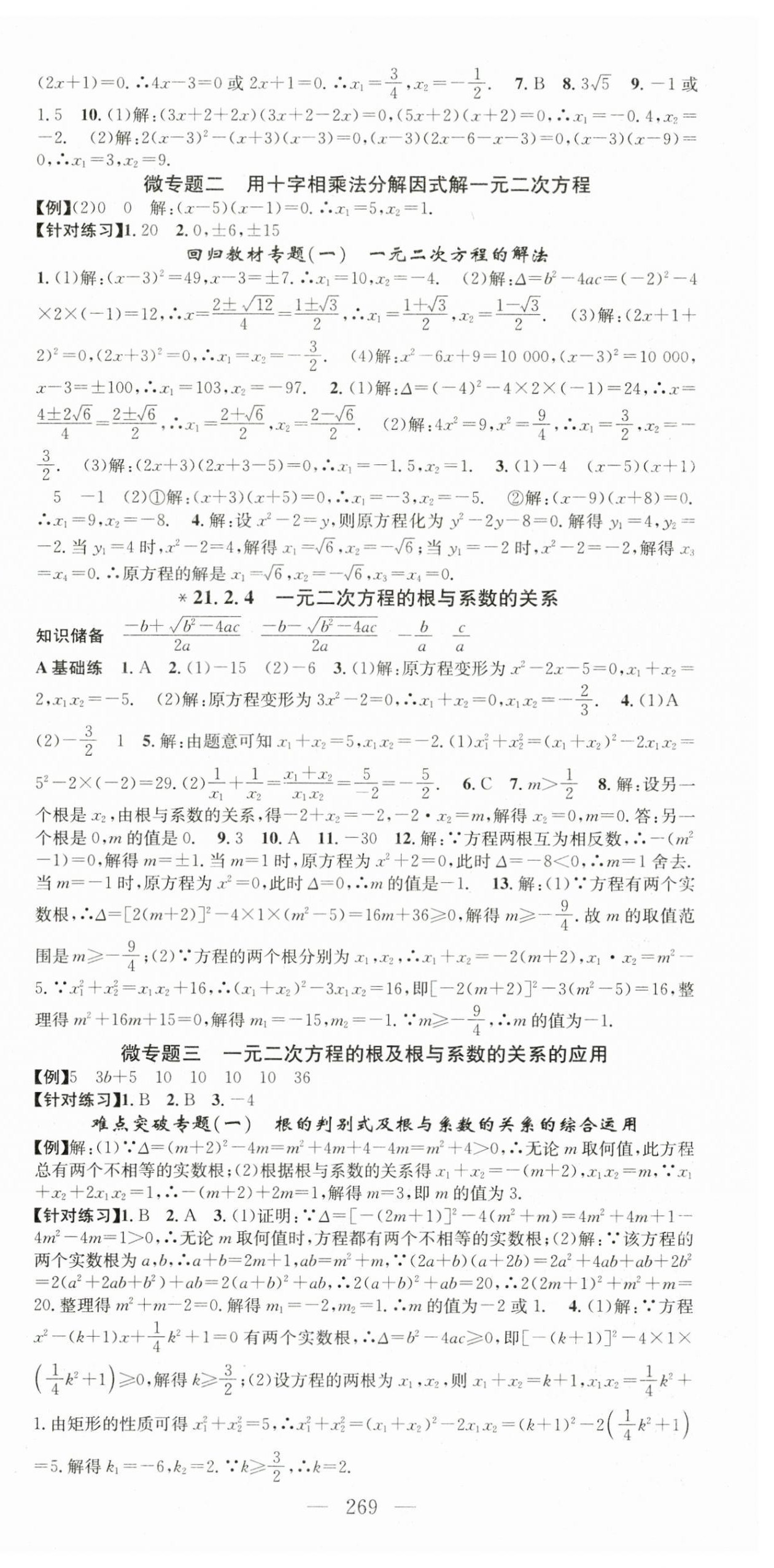 2024年名師學(xué)案九年級(jí)數(shù)學(xué)全一冊(cè)人教版貴州專版 第3頁