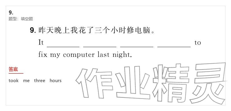 2026年優(yōu)質(zhì)課堂導(dǎo)學(xué)案九年級(jí)英語下冊(cè)人教版&nbsp;參考答案第97頁