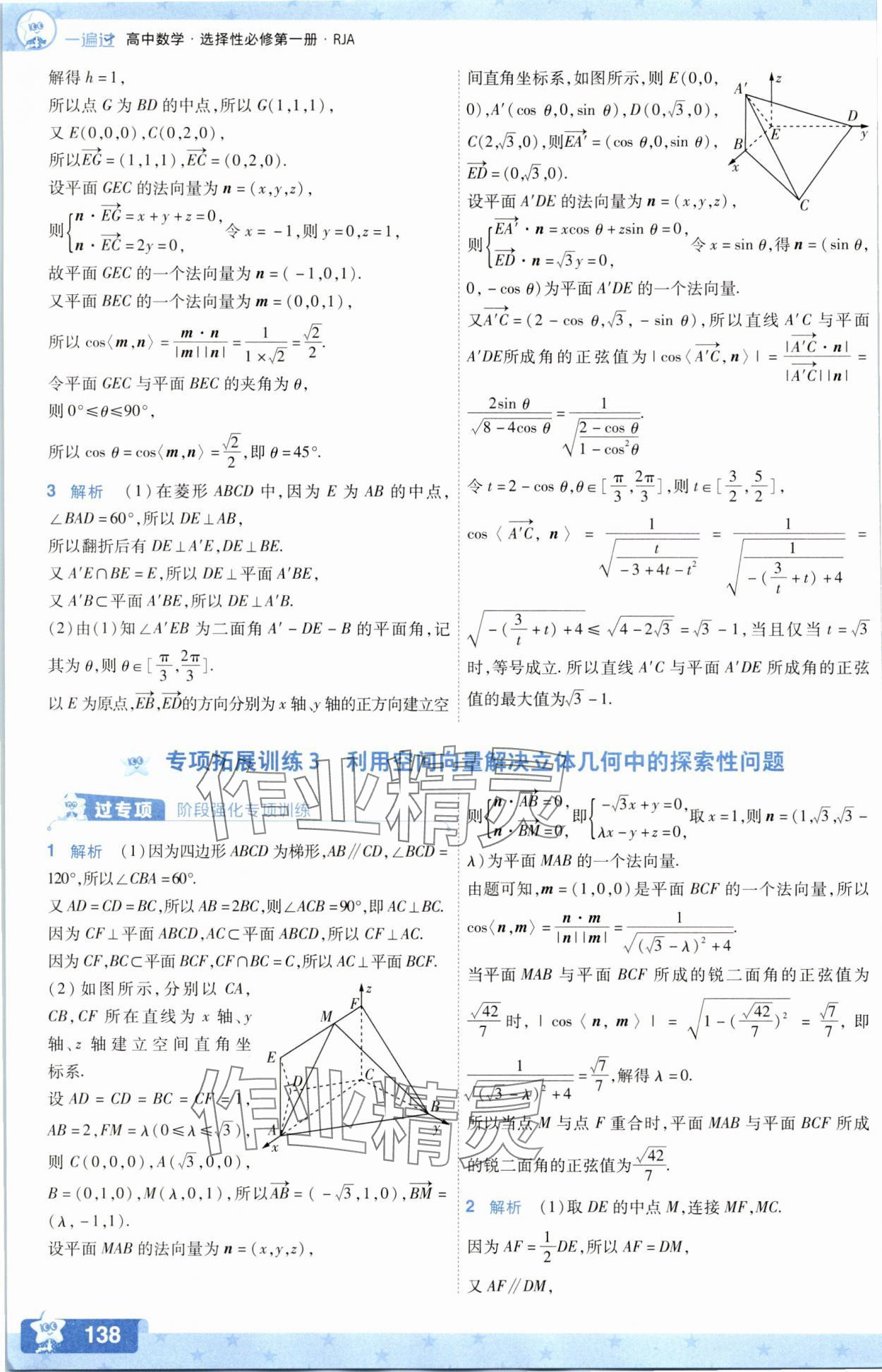 2025年一遍過數學選擇性必修第一冊人教版A版 參考答案第30頁