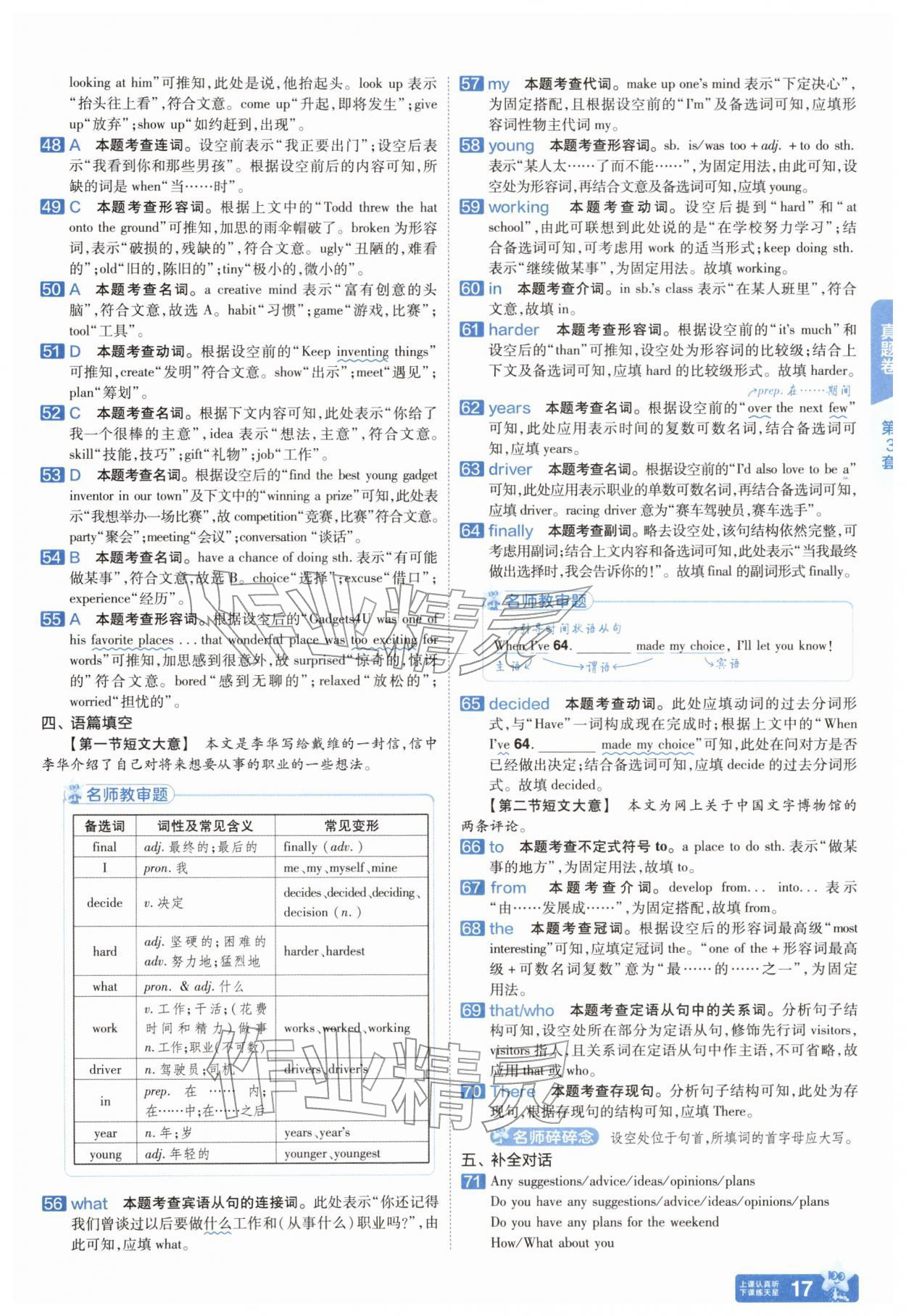 2026年金考卷中考45套汇编英语河南专版&nbsp;参考答案第16页