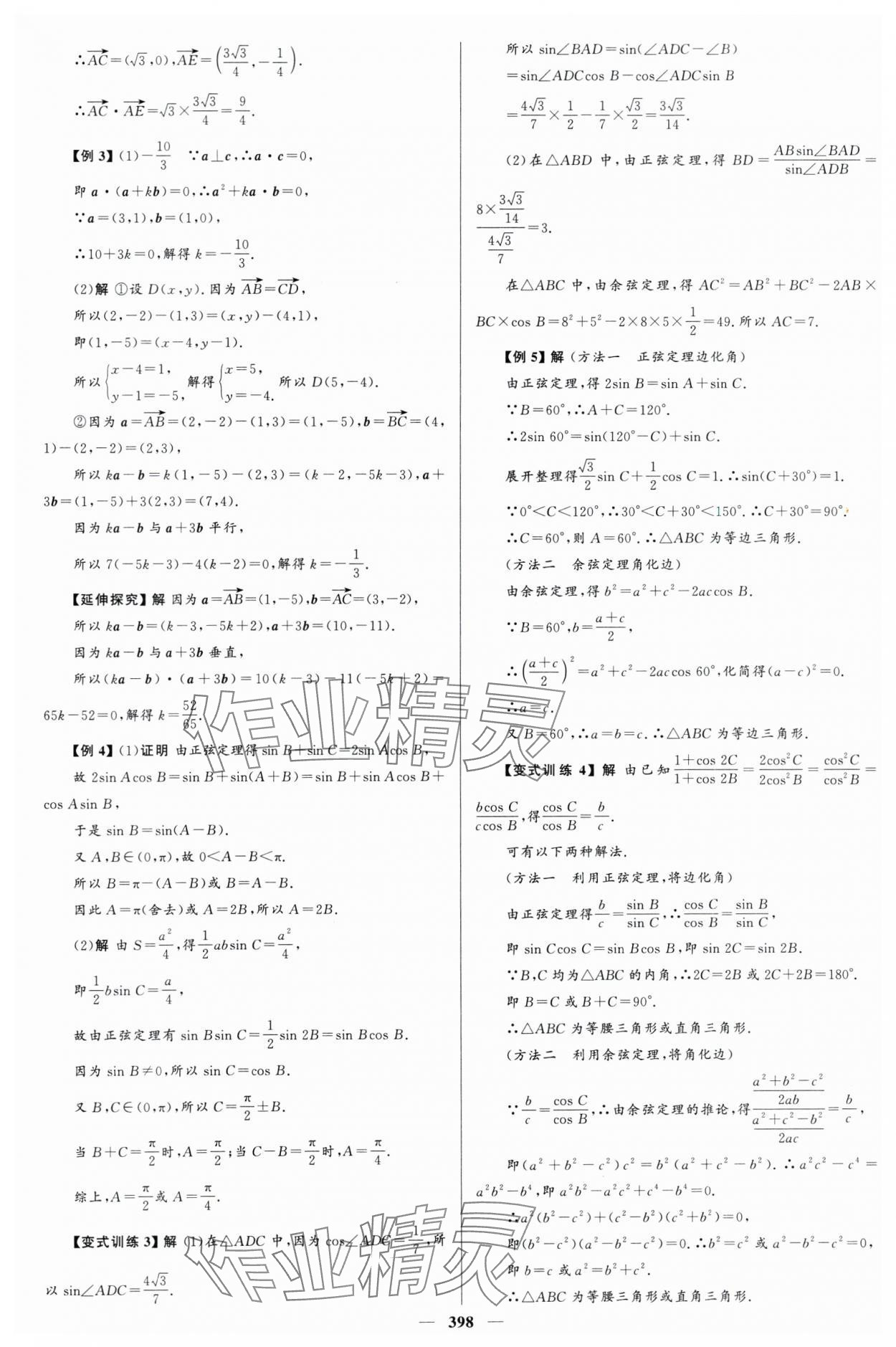 2024年高中同步學(xué)案優(yōu)化設(shè)計(jì)高中數(shù)學(xué)必修第二冊(cè)人教版 參考答案第17頁