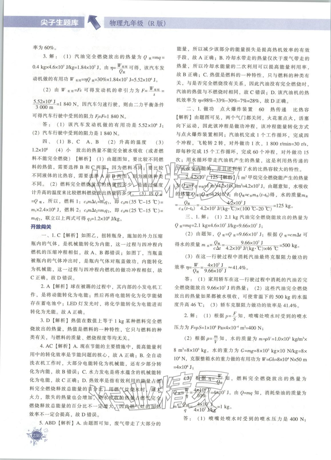 2025年尖子生题库九年级物理人教版 第6页