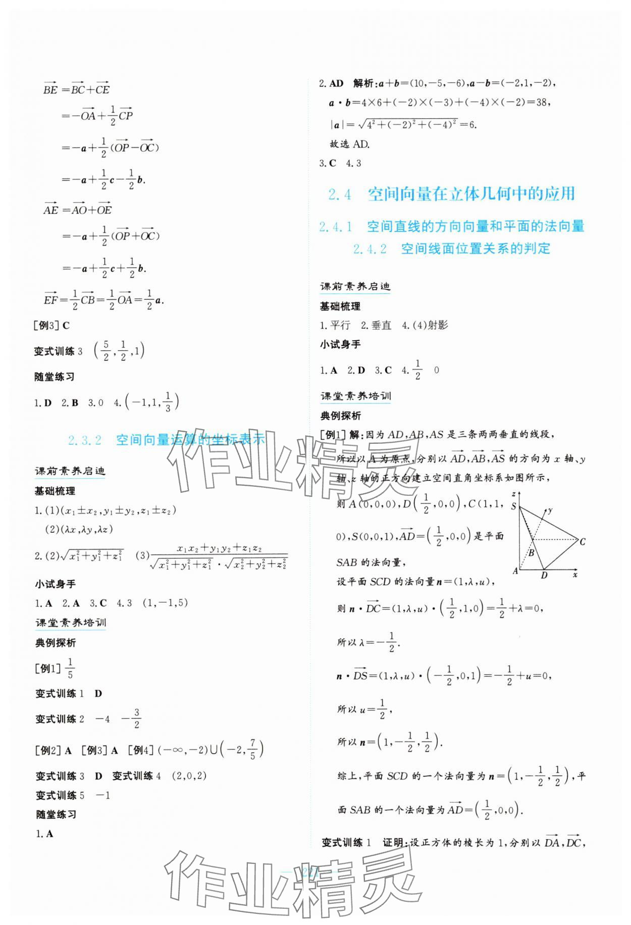 2024年名校學(xué)案高中數(shù)學(xué)選擇性必修第二冊(cè)湘教版 參考答案第11頁(yè)