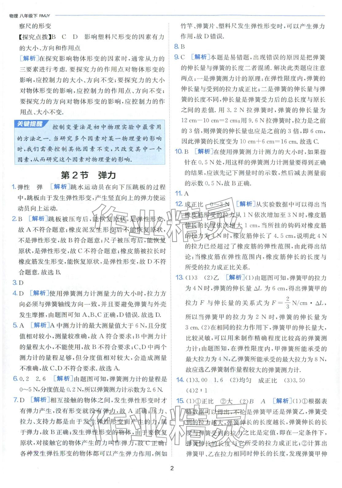 2026年课时训练江苏人民出版社八年级物理下册人教版&nbsp;第2页