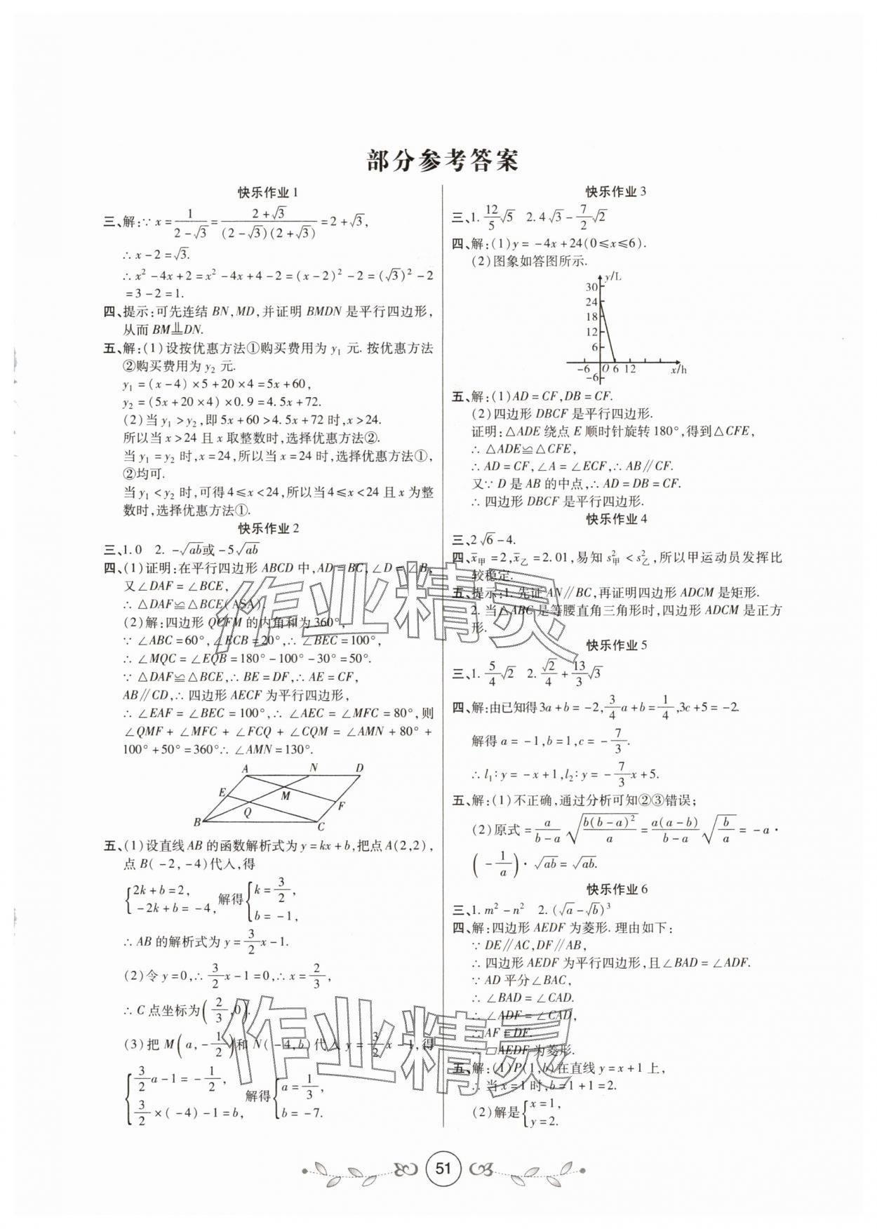 2025年書香天博暑假作業(yè)八年級數(shù)學(xué)人教版西安出版社 第1頁