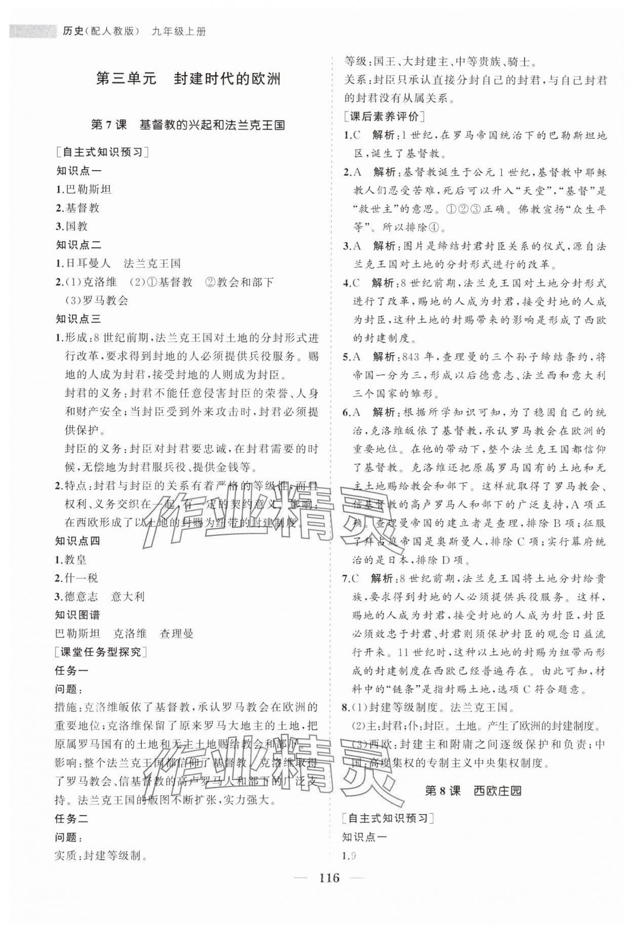 2023年新課程同步練習冊九年級歷史上冊人教版 第8頁