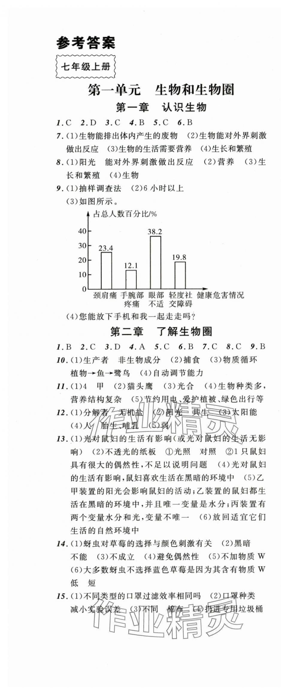 2024年中考全程复习训练生物大连专版 第1页