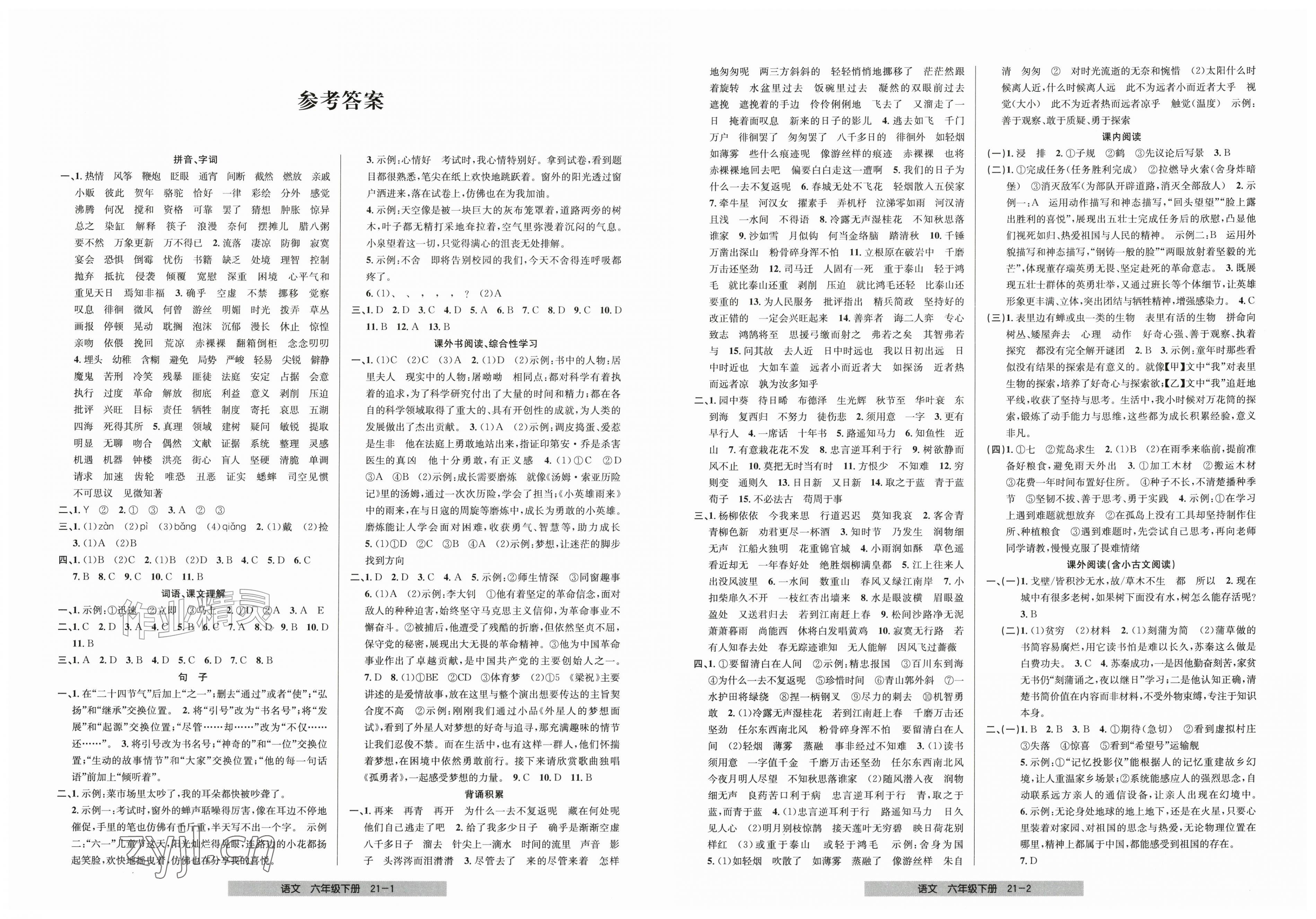 2026年期末直通车六年级语文下册人教版&nbsp;第1页