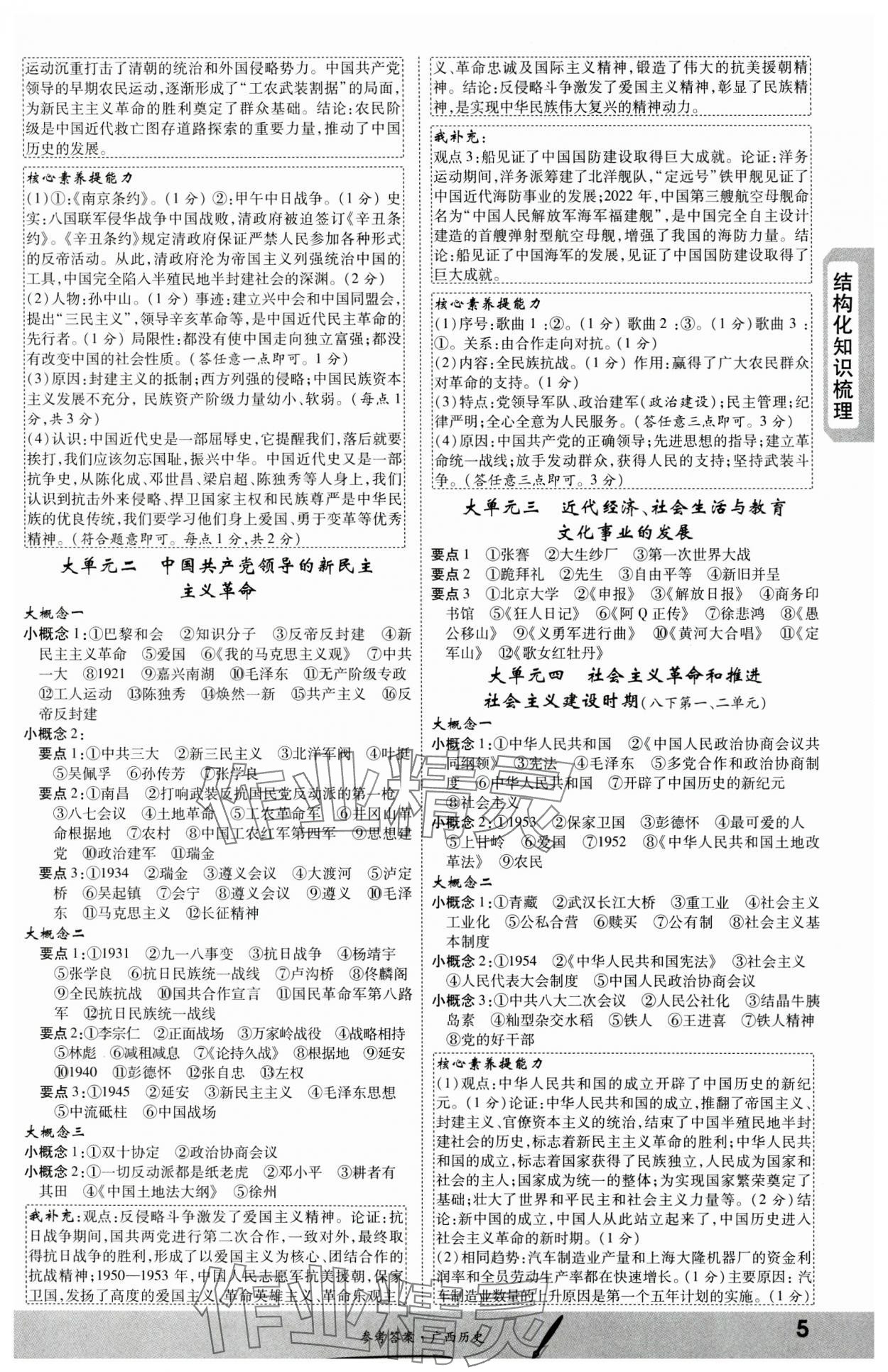 2024年一戰(zhàn)成名新中考歷史廣西專版&nbsp;第5頁