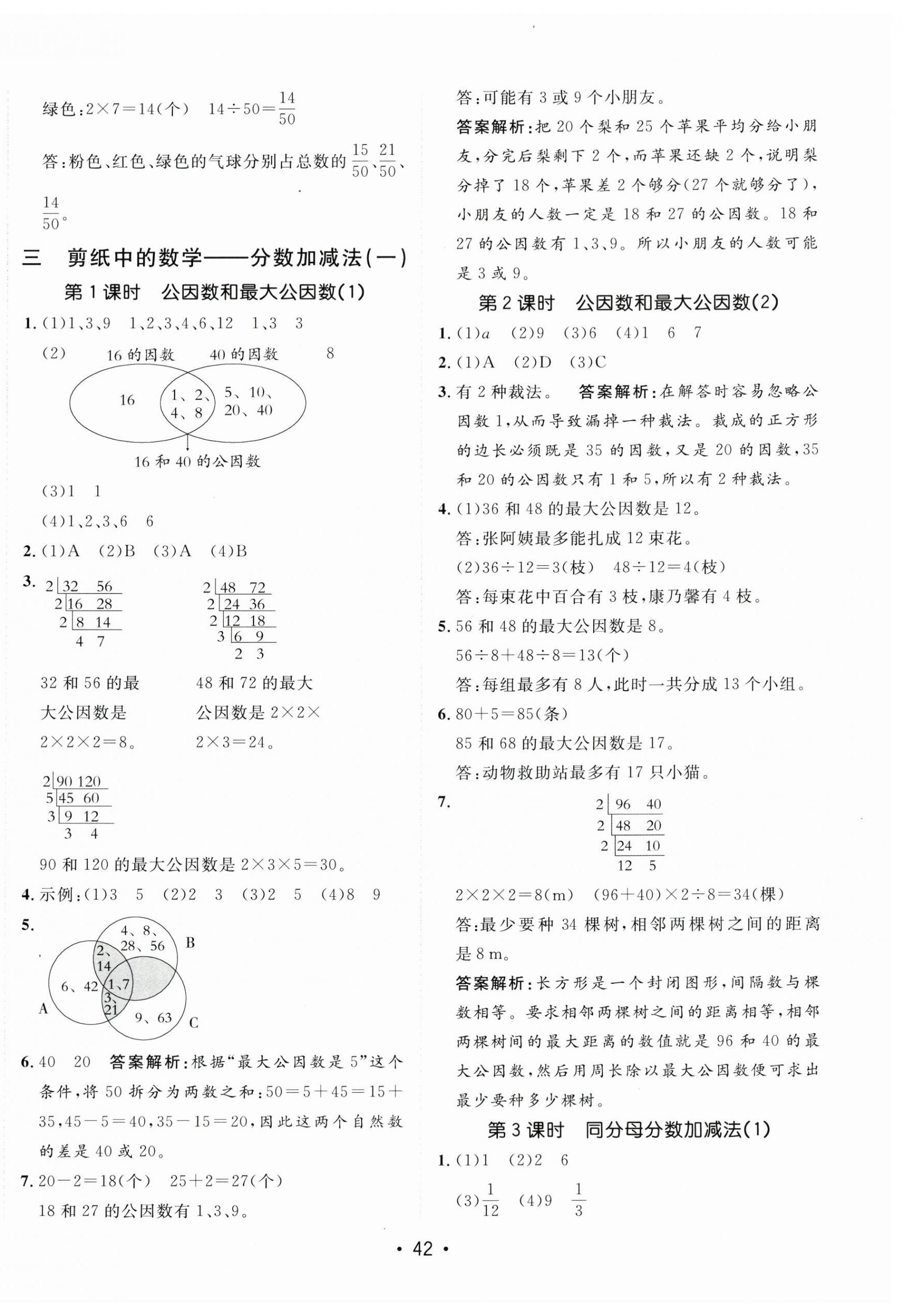 2025年同行課課100分過關(guān)作業(yè)五年級(jí)數(shù)學(xué)下冊(cè)青島版 第6頁