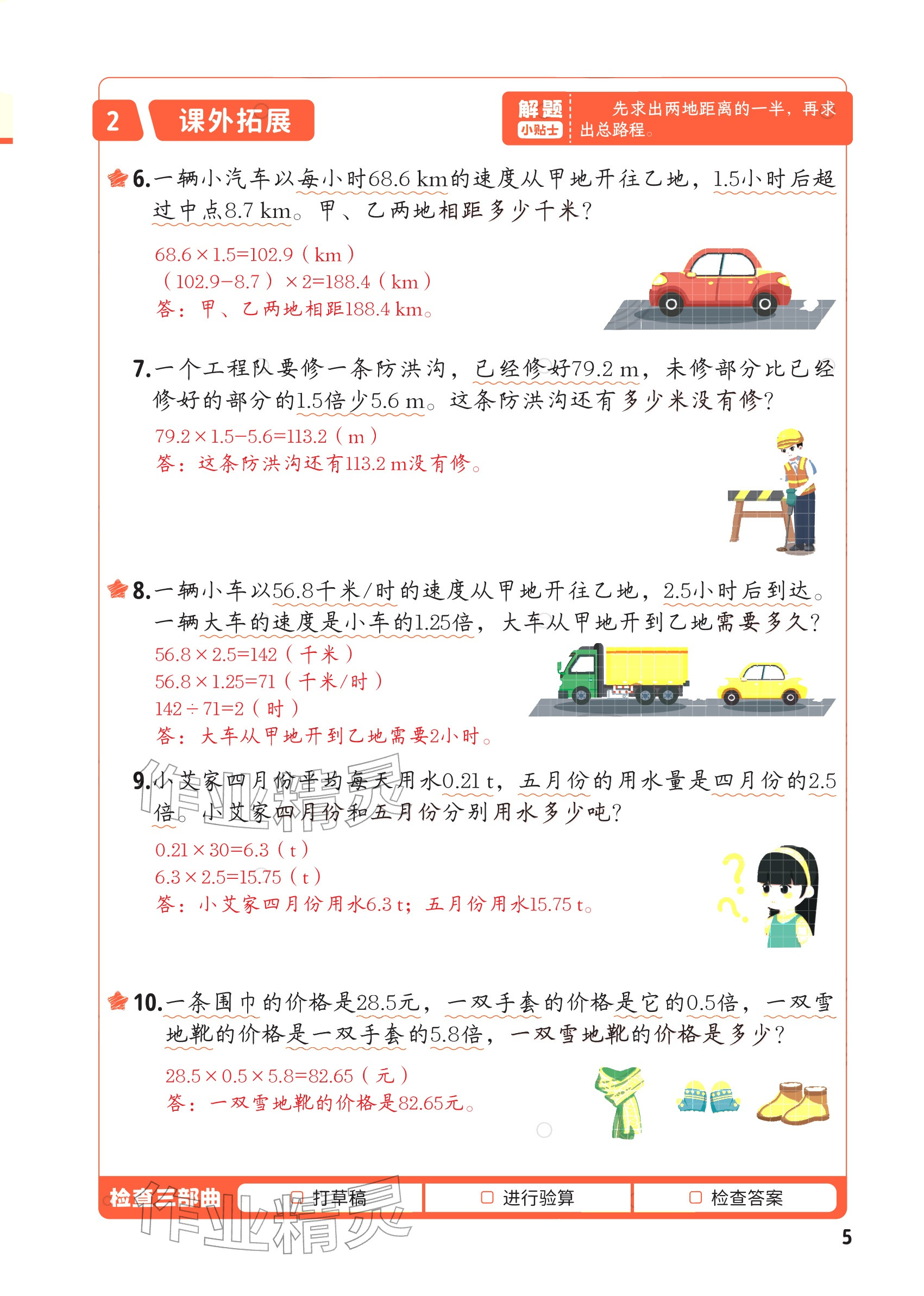 2025年每天10道应用题强化训练五年级数学上册&nbsp;参考答案第4页