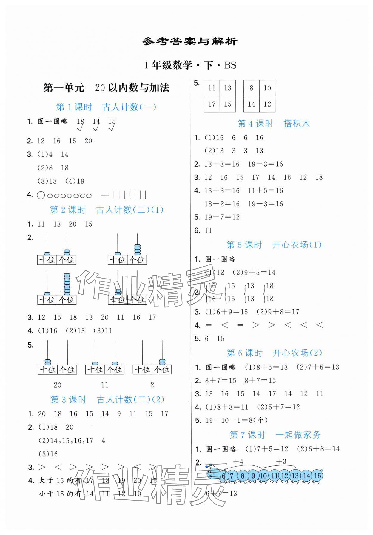 2025年亮點激活提優天天練一年級數學下冊北師大版 參考答案第1頁