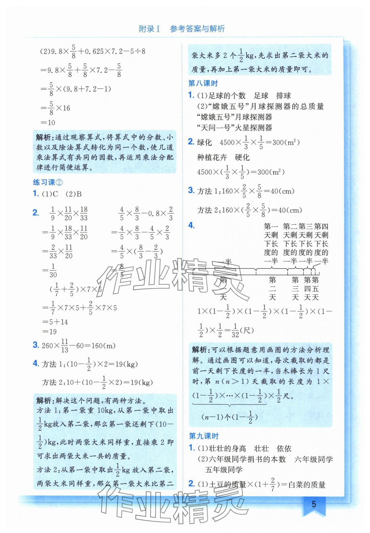 2025年黃岡小狀元作業(yè)本六年級數(shù)學(xué)上冊人教版 第5頁