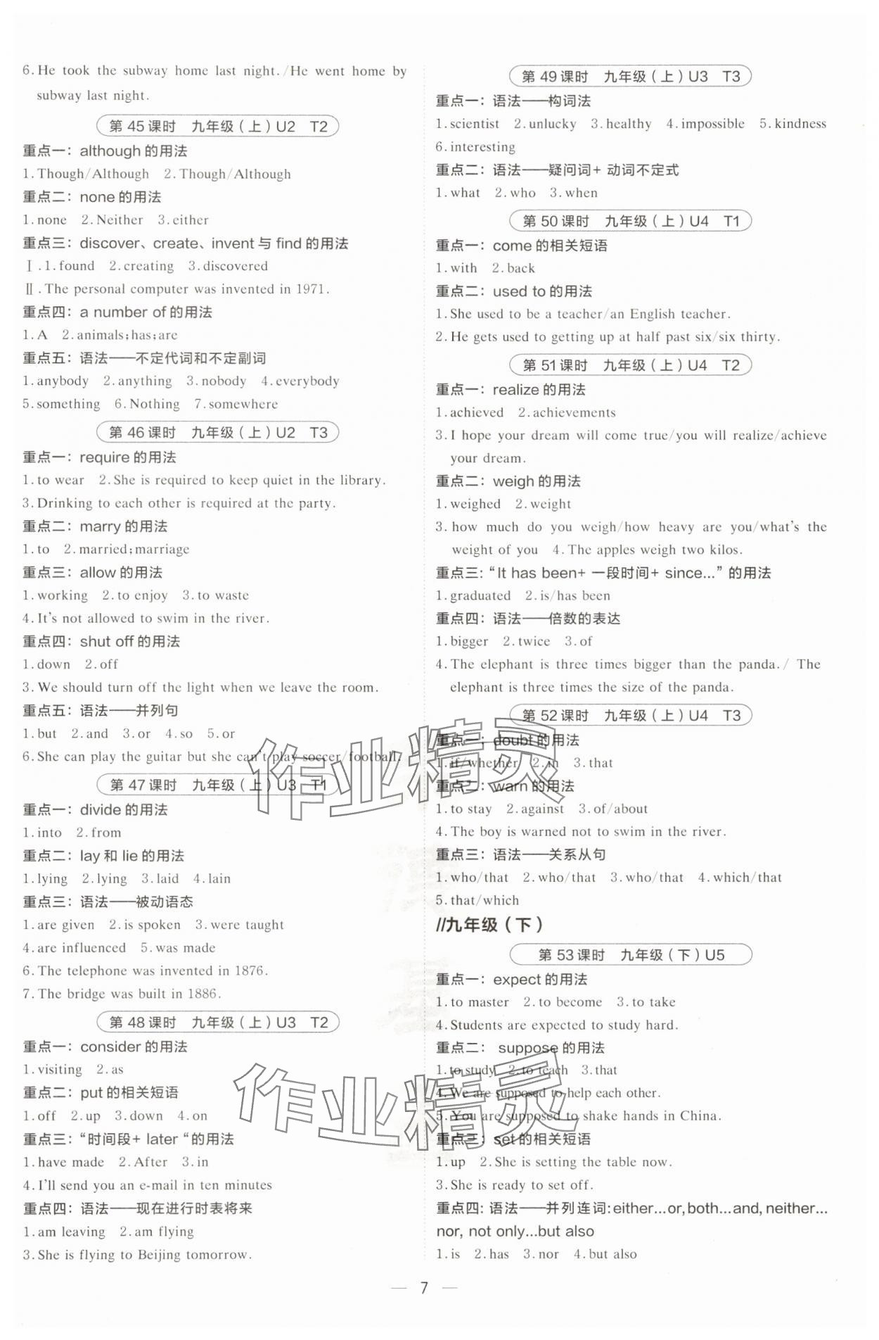 2025年荣德基点拨中考英语福建专版 第7页
