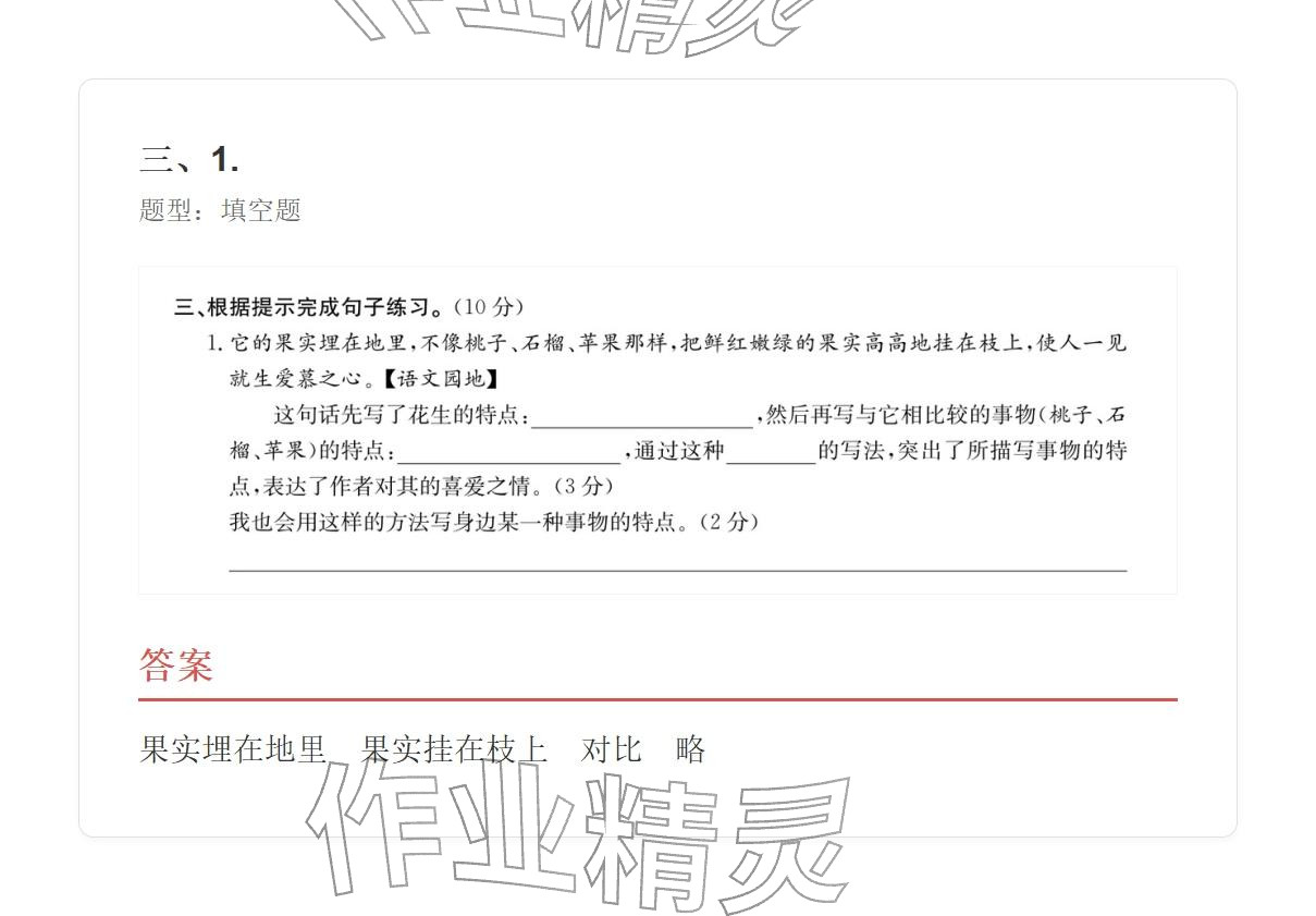 2025年学业水平评价五年级语文上册人教版&nbsp;参考答案第10页