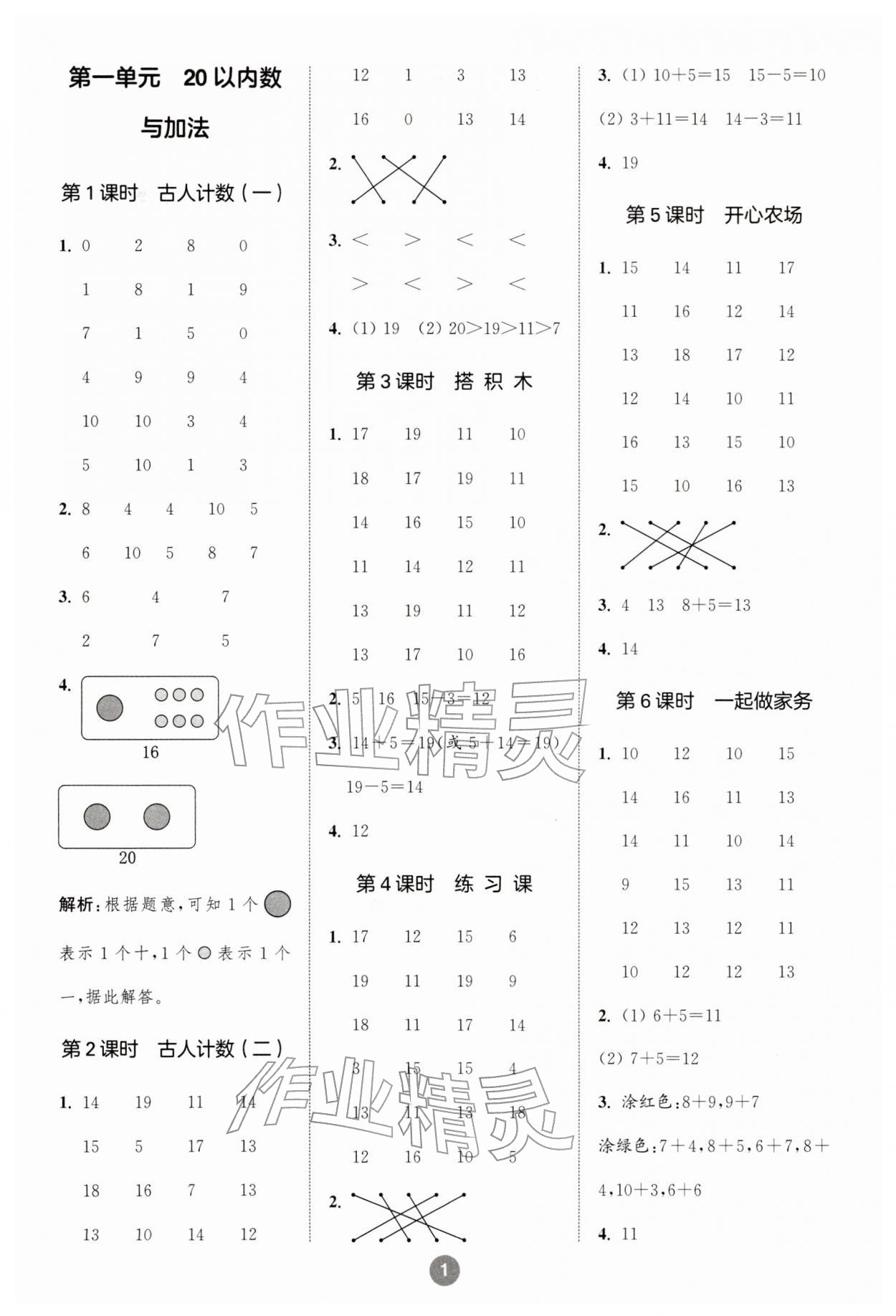 2026年小学数学计算10分钟一年级数学下册北师大版&nbsp;第1页