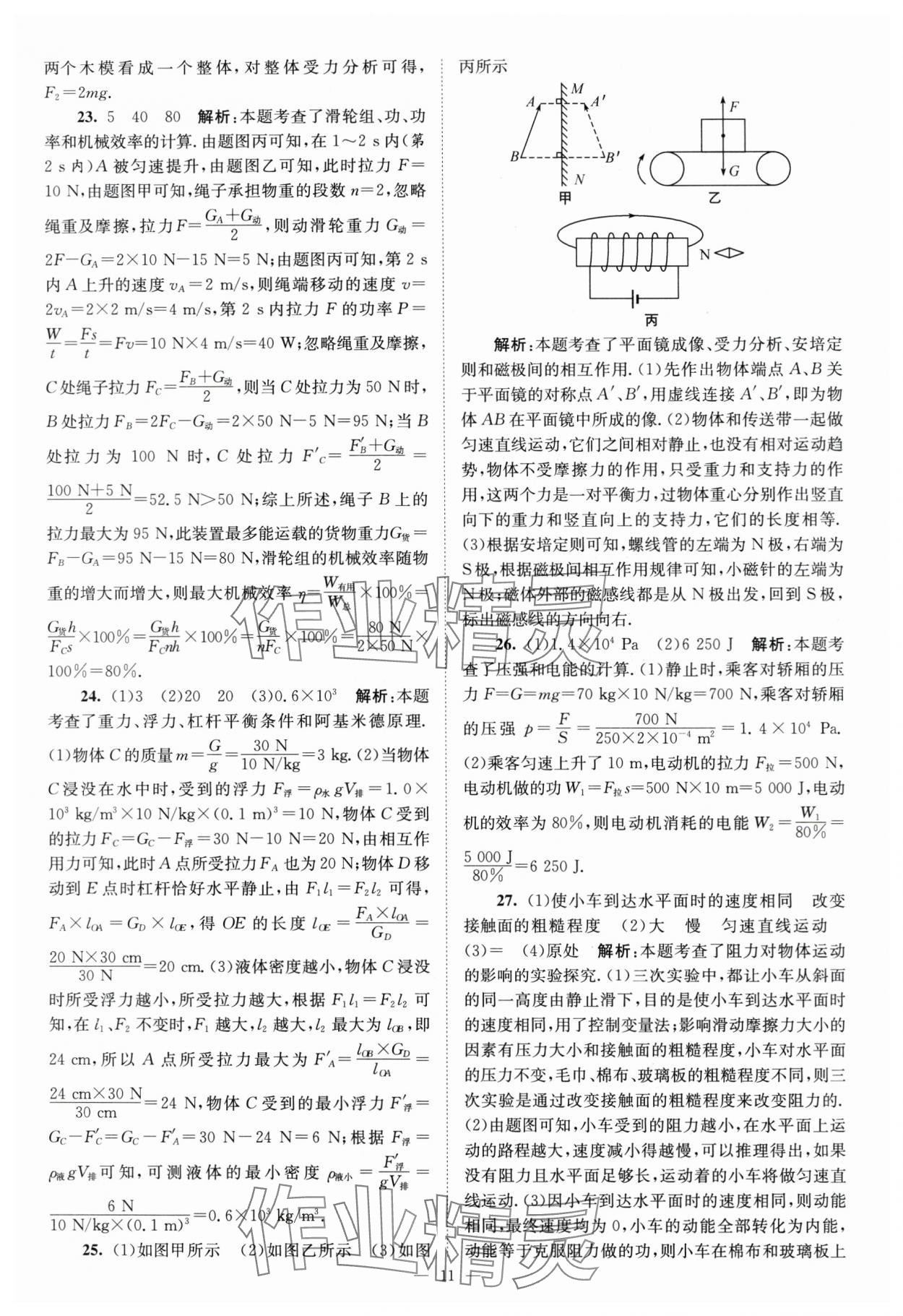 2024年江蘇13大市中考28套卷中考物理 參考答案第11頁(yè)