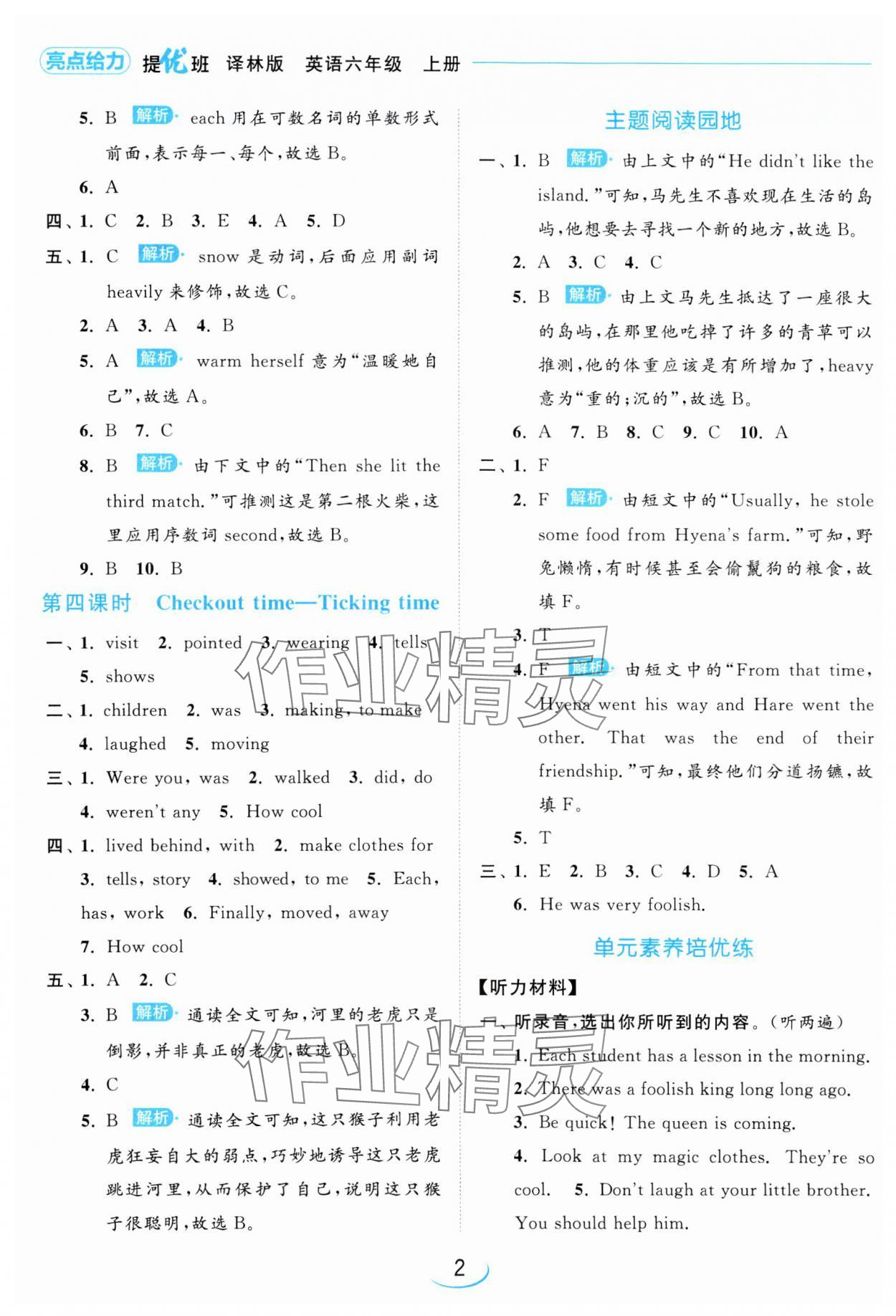 2024年亮點(diǎn)給力提優(yōu)班六年級(jí)英語(yǔ)上冊(cè)譯林版 參考答案第2頁(yè)