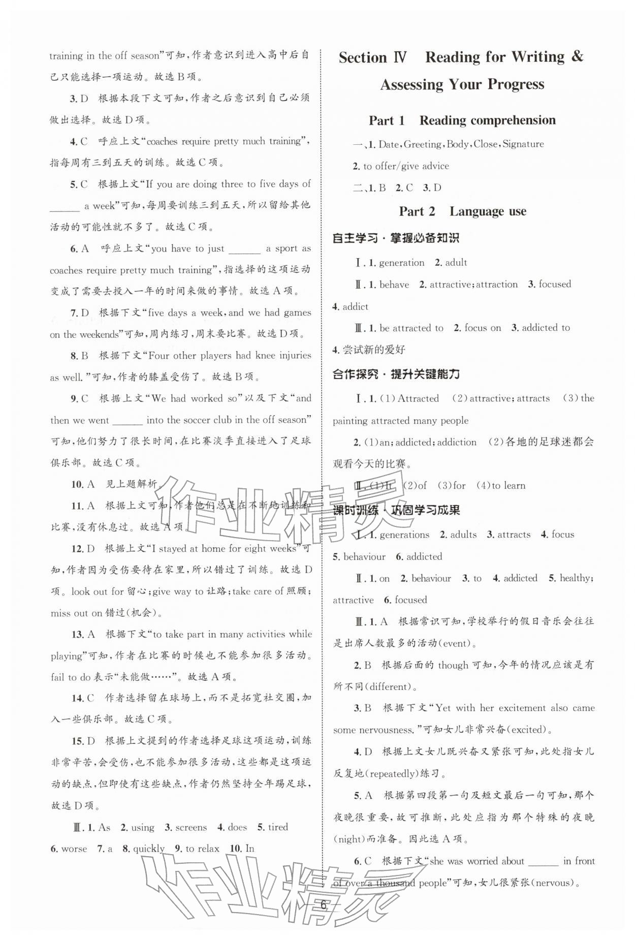 2025年同步練習(xí)冊人民教育出版社高中英語必修第一冊人教版B山東專版 參考答案第5頁