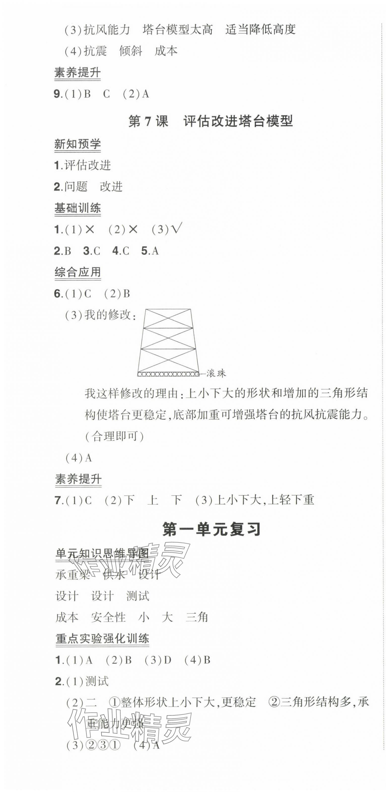 2025年?duì)钤刹怕穭?chuàng)優(yōu)作業(yè)100分六年級(jí)科學(xué)下冊(cè)教科版 參考答案第4頁(yè)