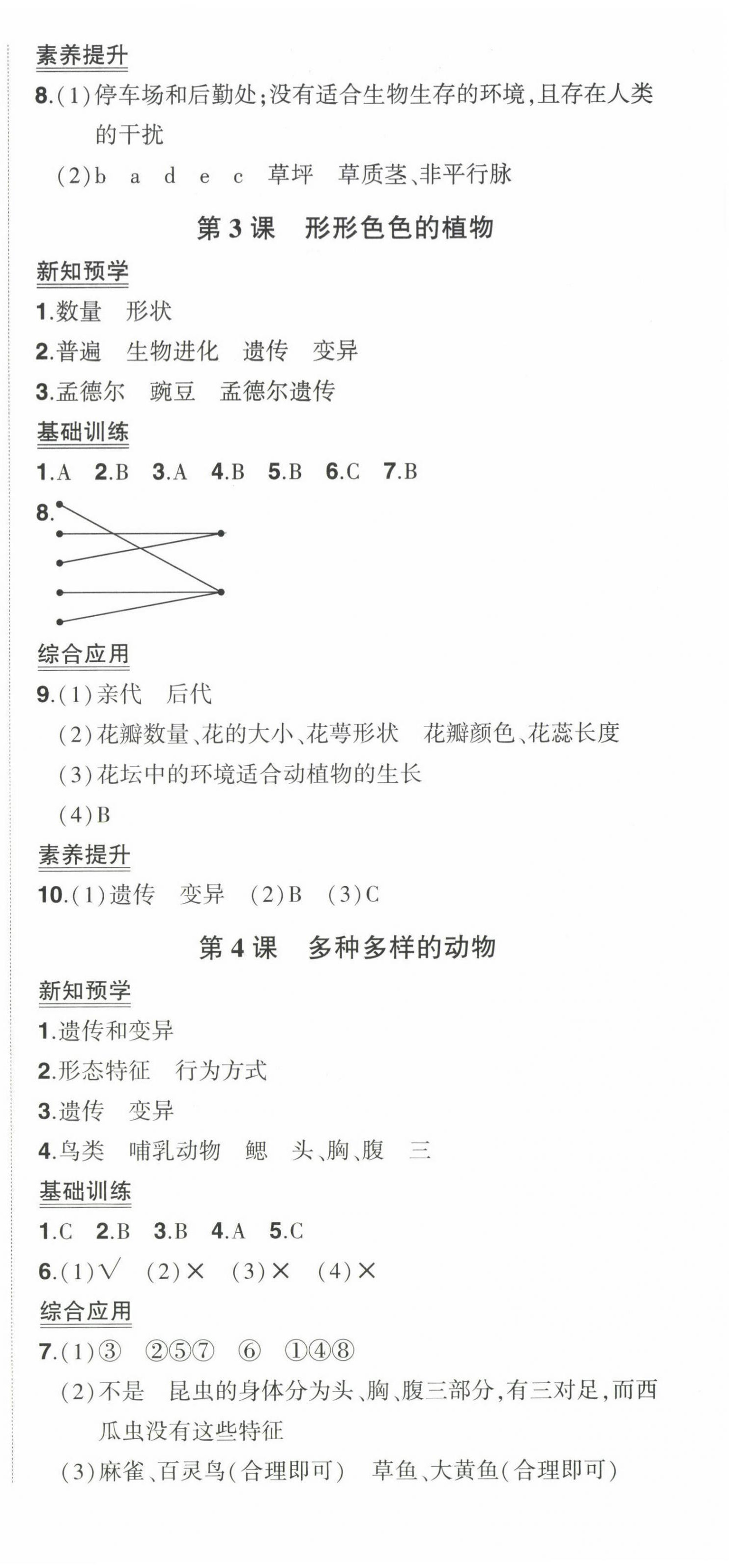 2025年狀元成才路創(chuàng)優(yōu)作業(yè)100分六年級科學下冊教科版 參考答案第6頁