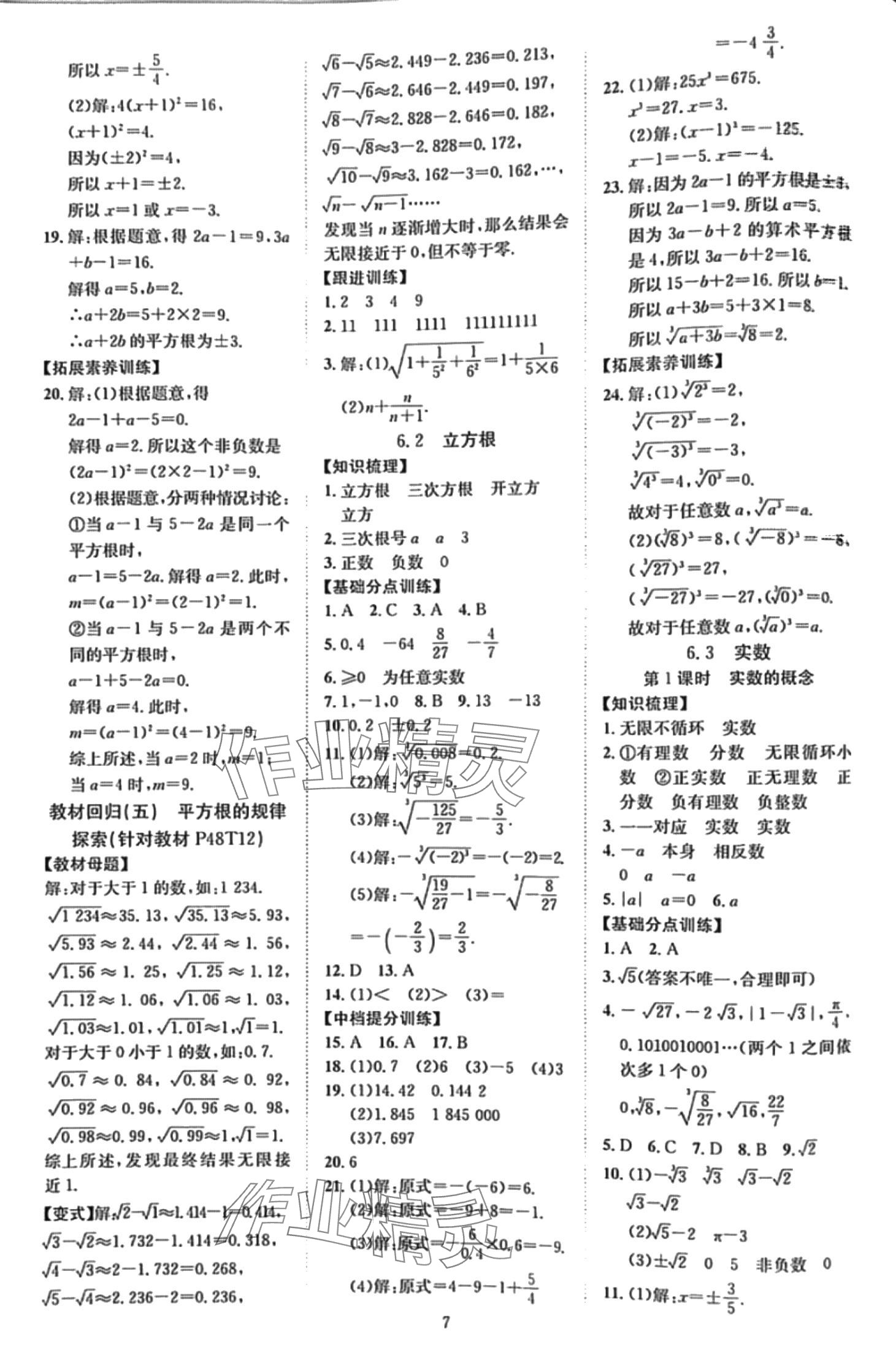 2024年暢行課堂七年級數(shù)學(xué)下冊人教版 第7頁