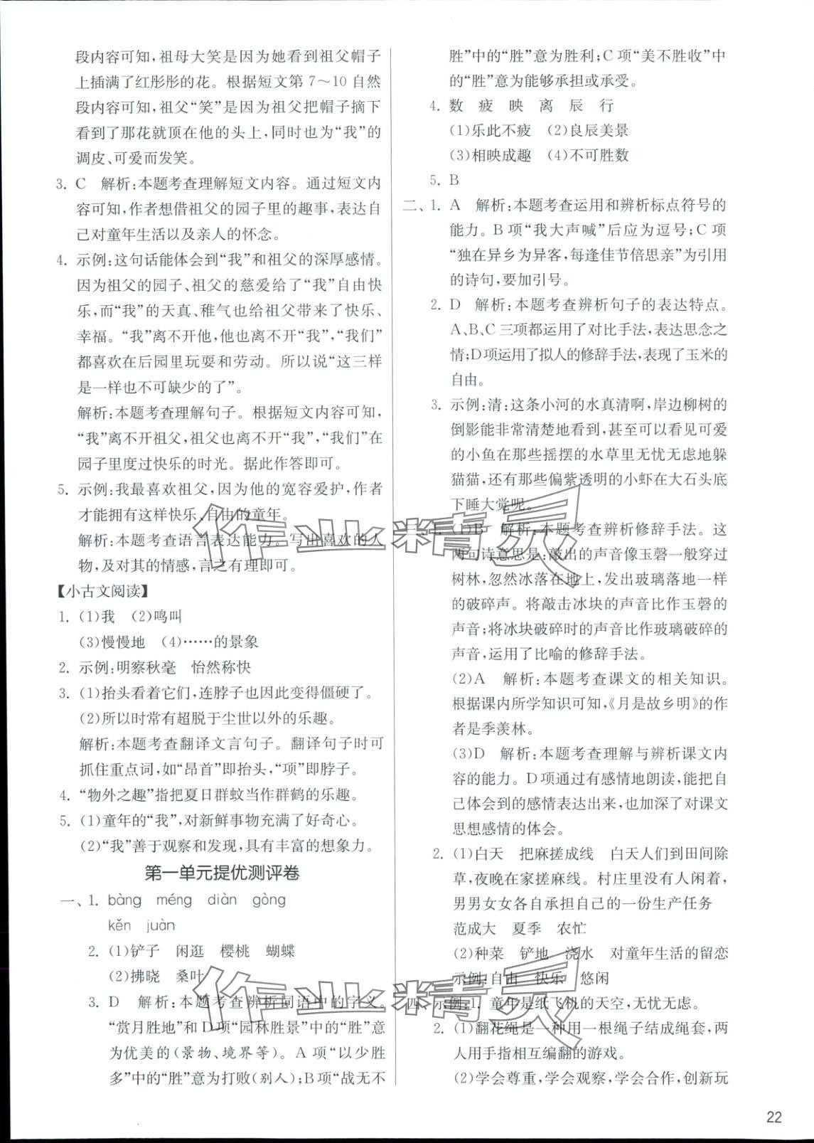2025年全優少年課時訓練五年級語文下冊人教版 參考答案第3頁