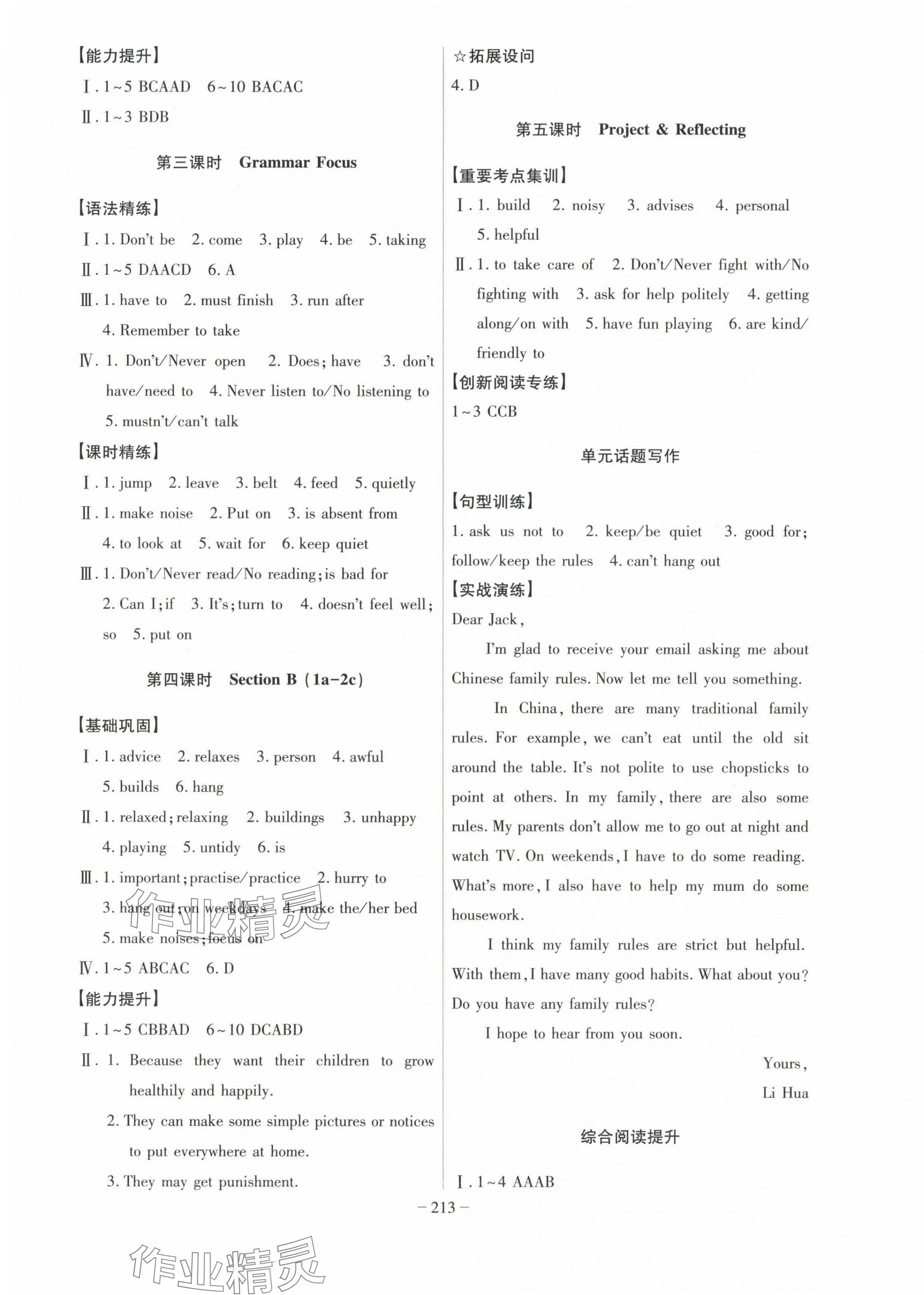 2025年課時A計劃七年級英語下冊人教版 第3頁
