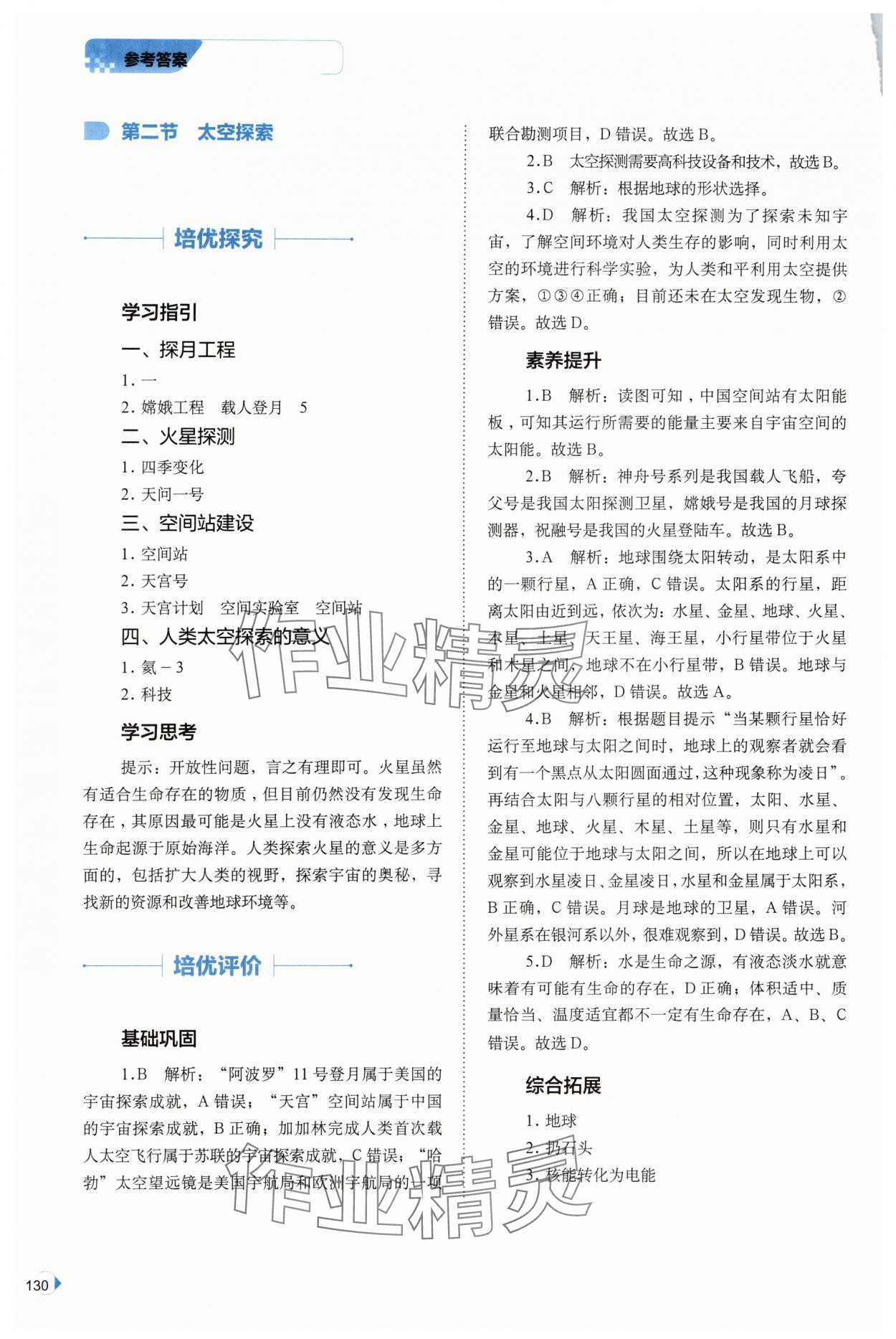 2025年培优同步练七年级地理上册中图版 第2页