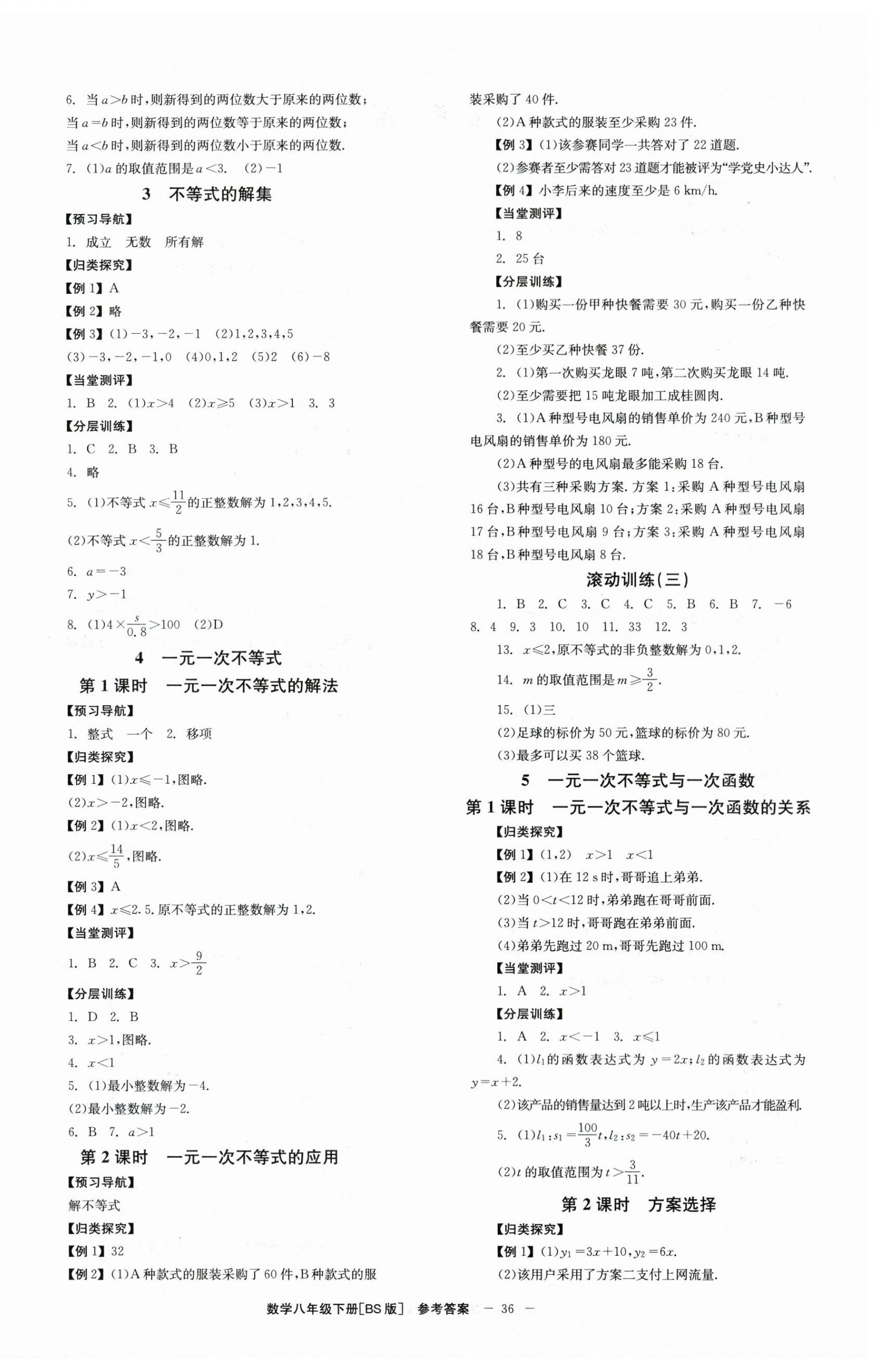 2024年全效學習學業(yè)評價方案八年級數(shù)學下冊北師大版 第4頁