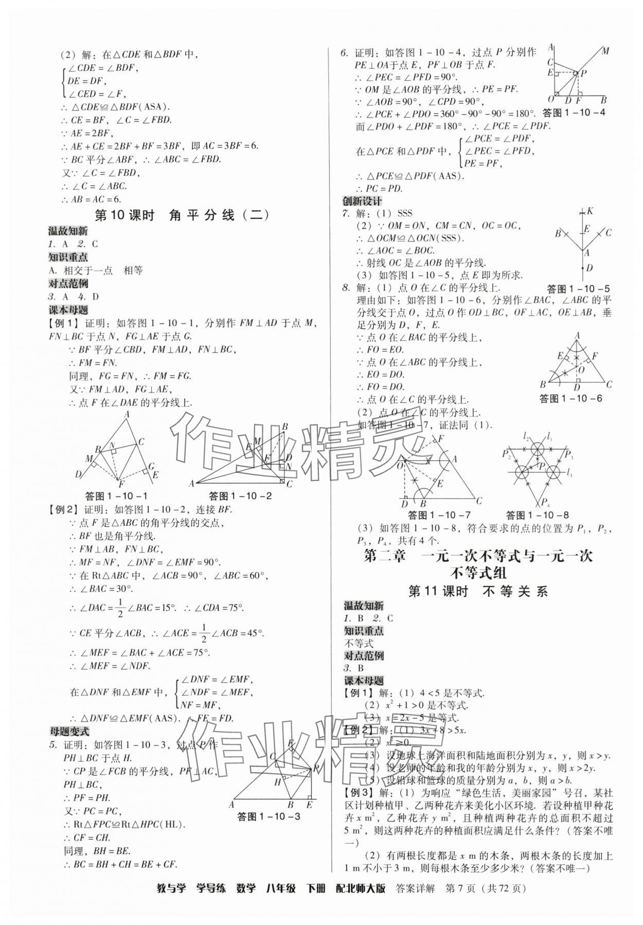 2024年教與學(xué)學(xué)導(dǎo)練八年級數(shù)學(xué)下冊北師大版 第7頁