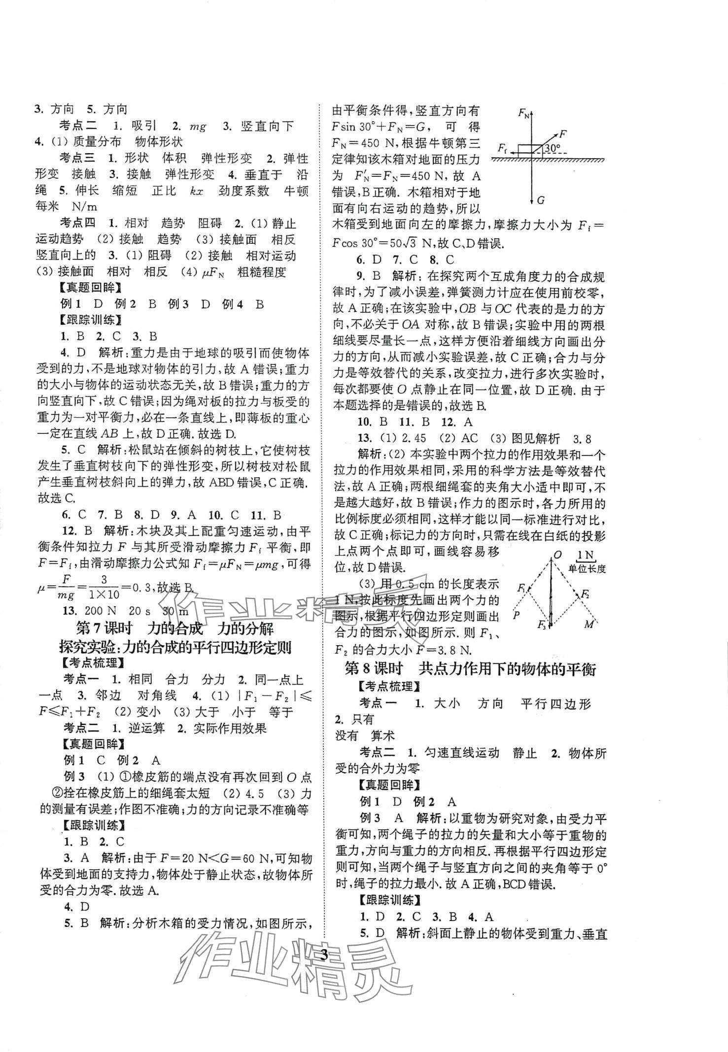 2024年輕巧過關學業水平測試高中物理全一冊通用版&nbsp;參考答案第3頁