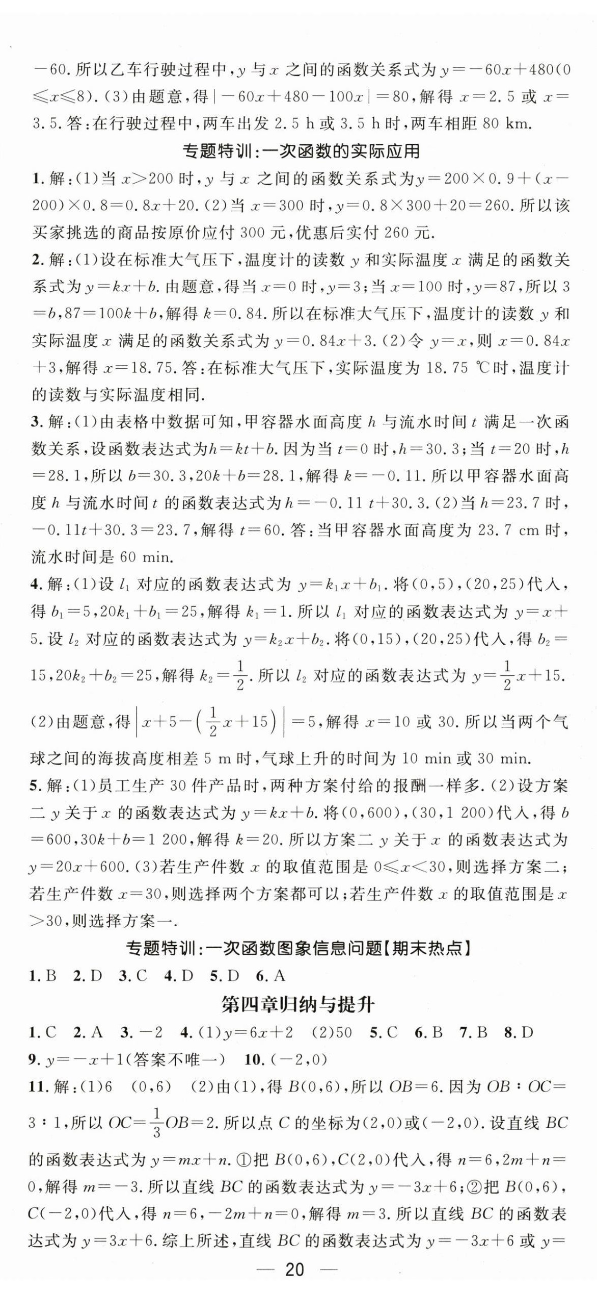 2024年精英新課堂八年級數(shù)學(xué)上冊北師大版 第20頁