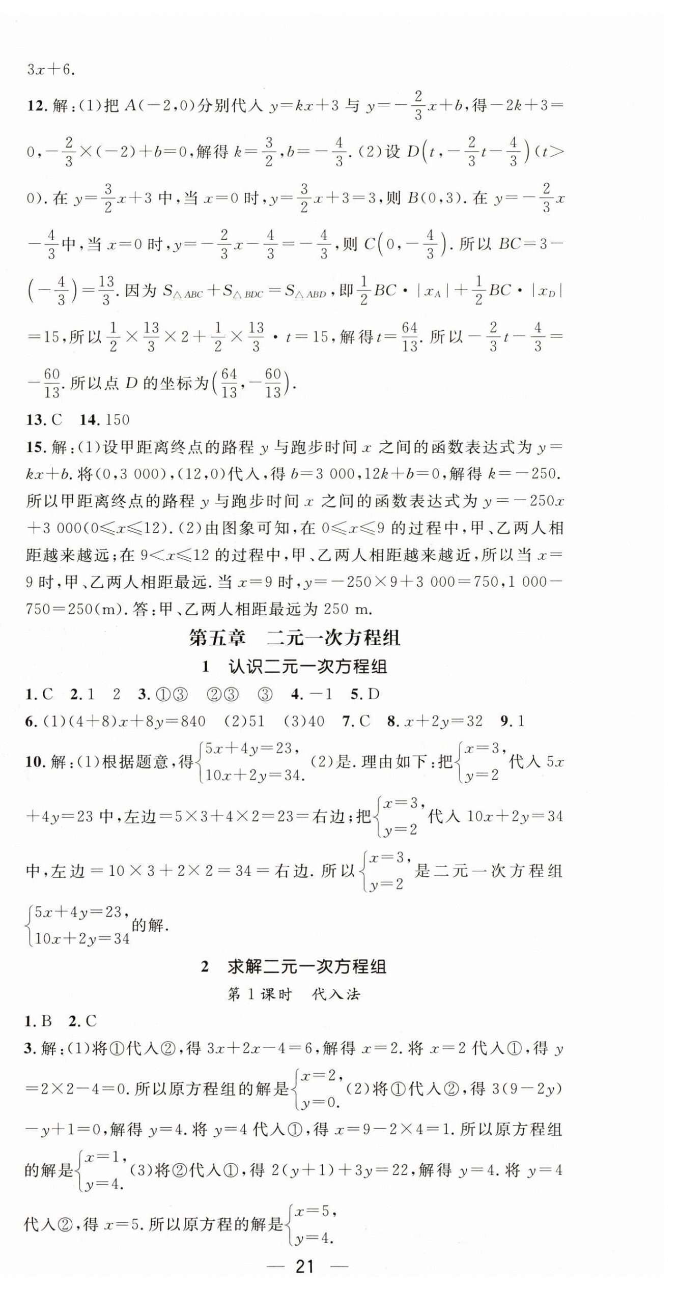 2024年精英新課堂八年級(jí)數(shù)學(xué)上冊(cè)北師大版 第21頁(yè)