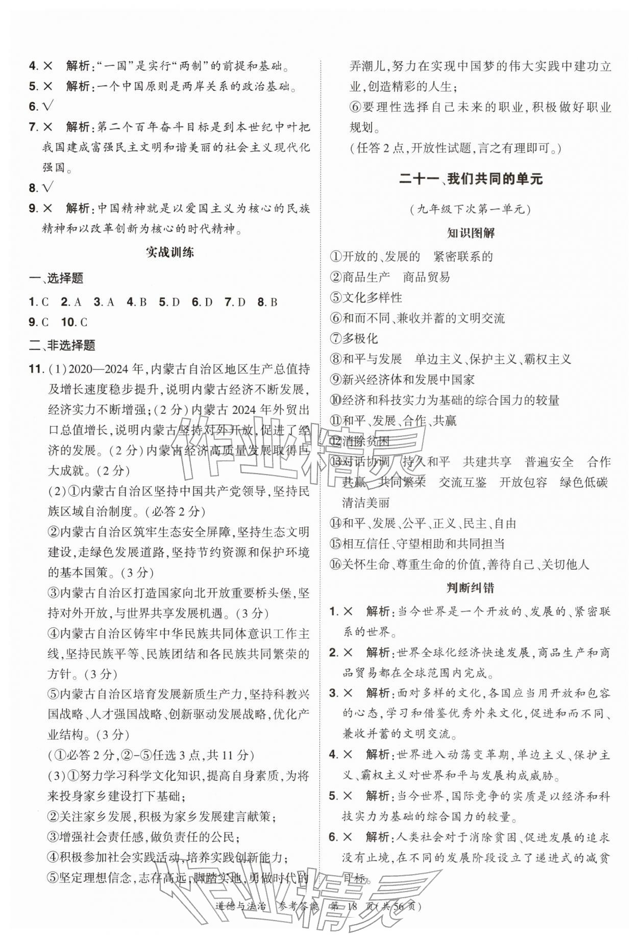 2026年中考高效复习学与教道德与法治广州专版&nbsp;参考答案第18页