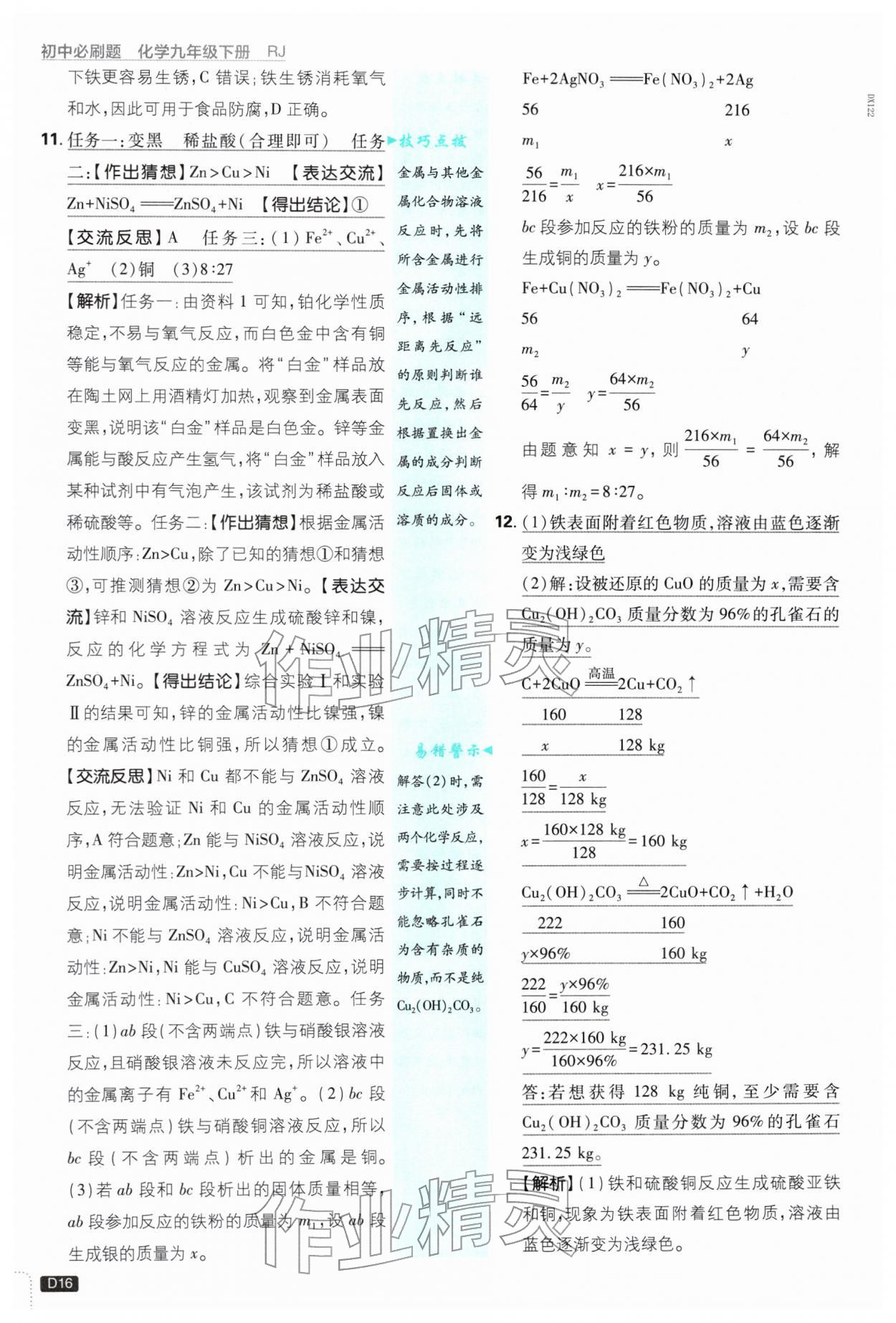 2026年初中必刷题九年级化学下册人教版&nbsp;第16页