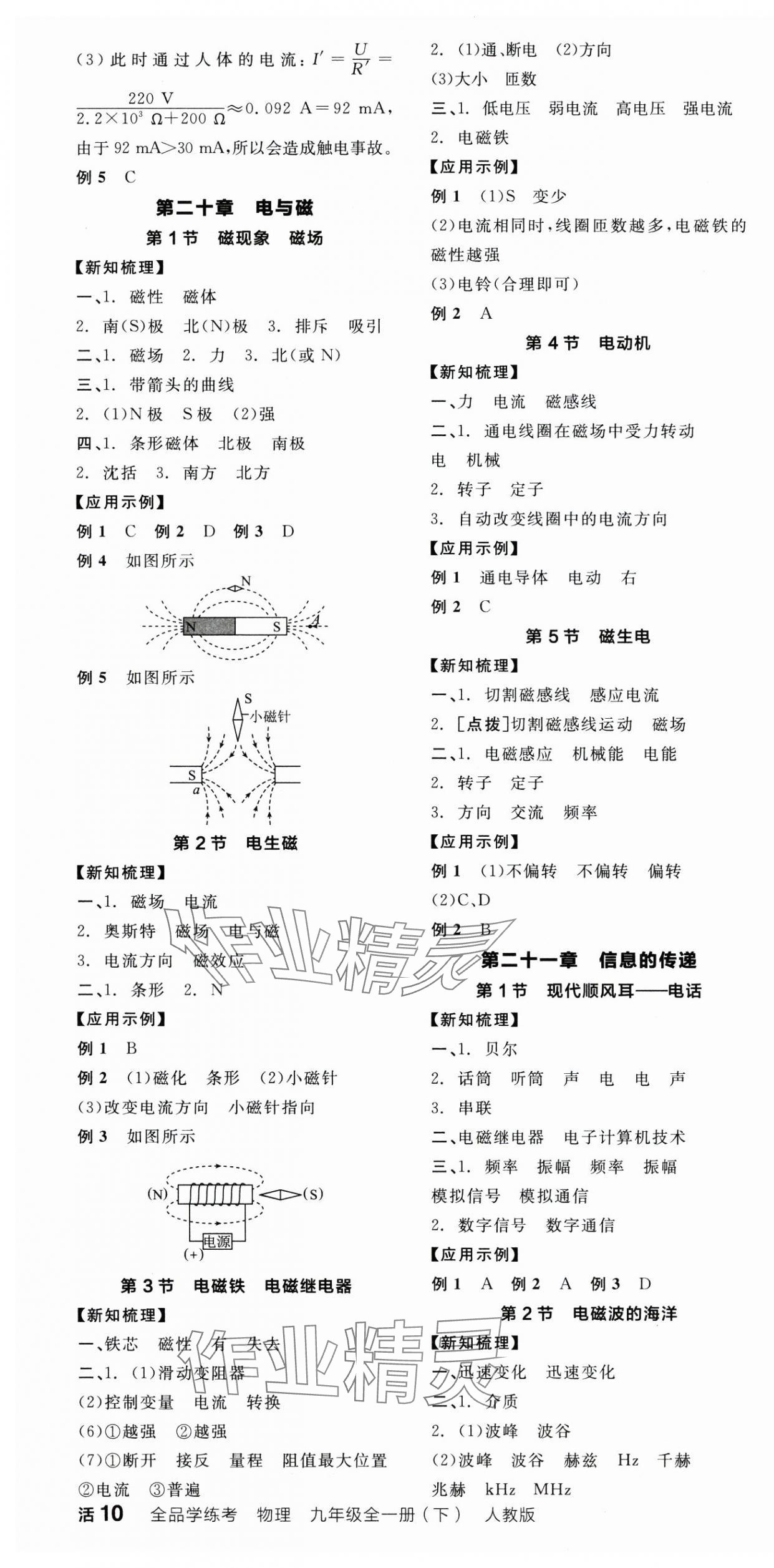 2025年全品學(xué)練考九年級物理下冊人教版 第4頁