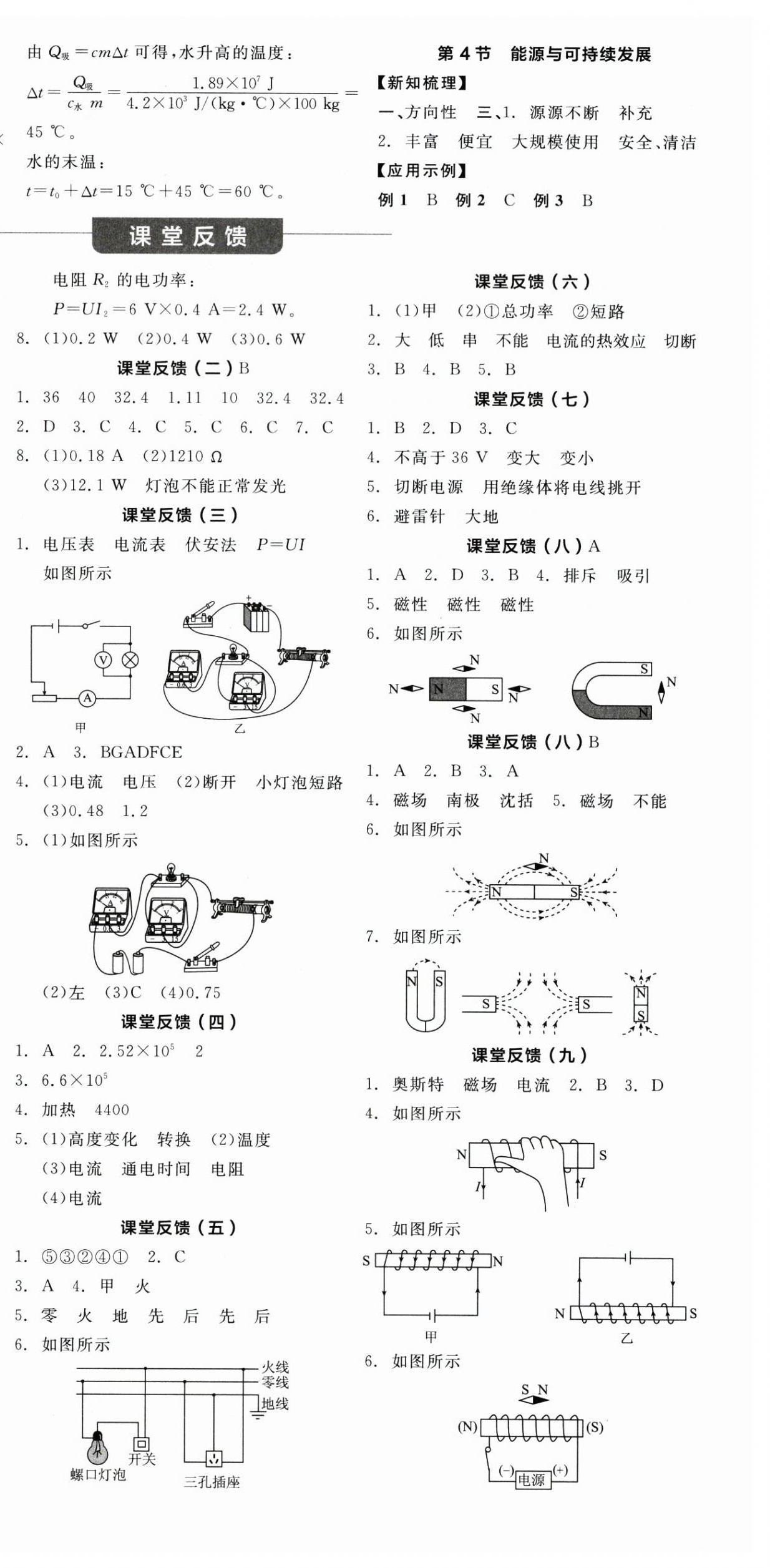 2025年全品學練考九年級物理下冊人教版 第6頁